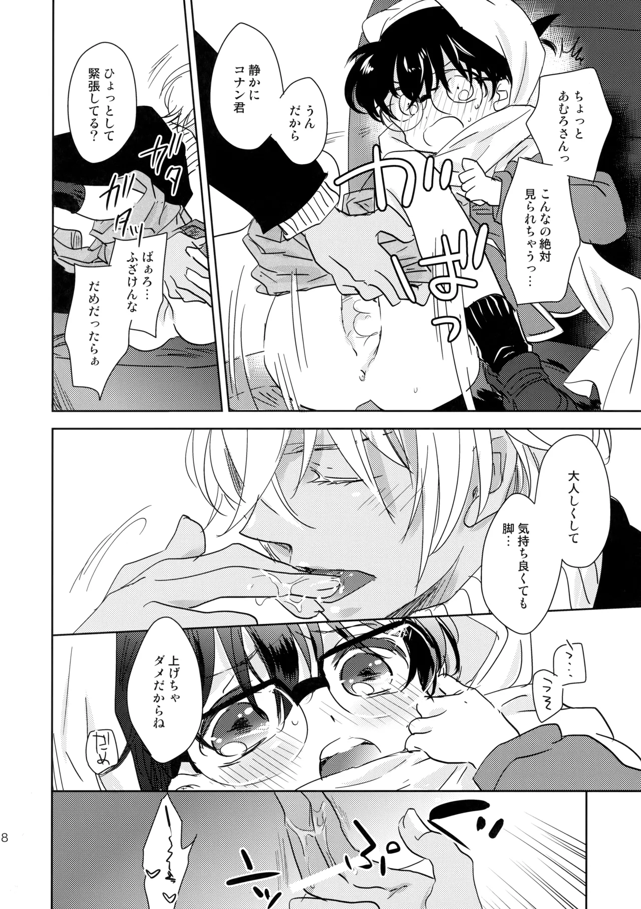 金平糖の恋わずらい - page17