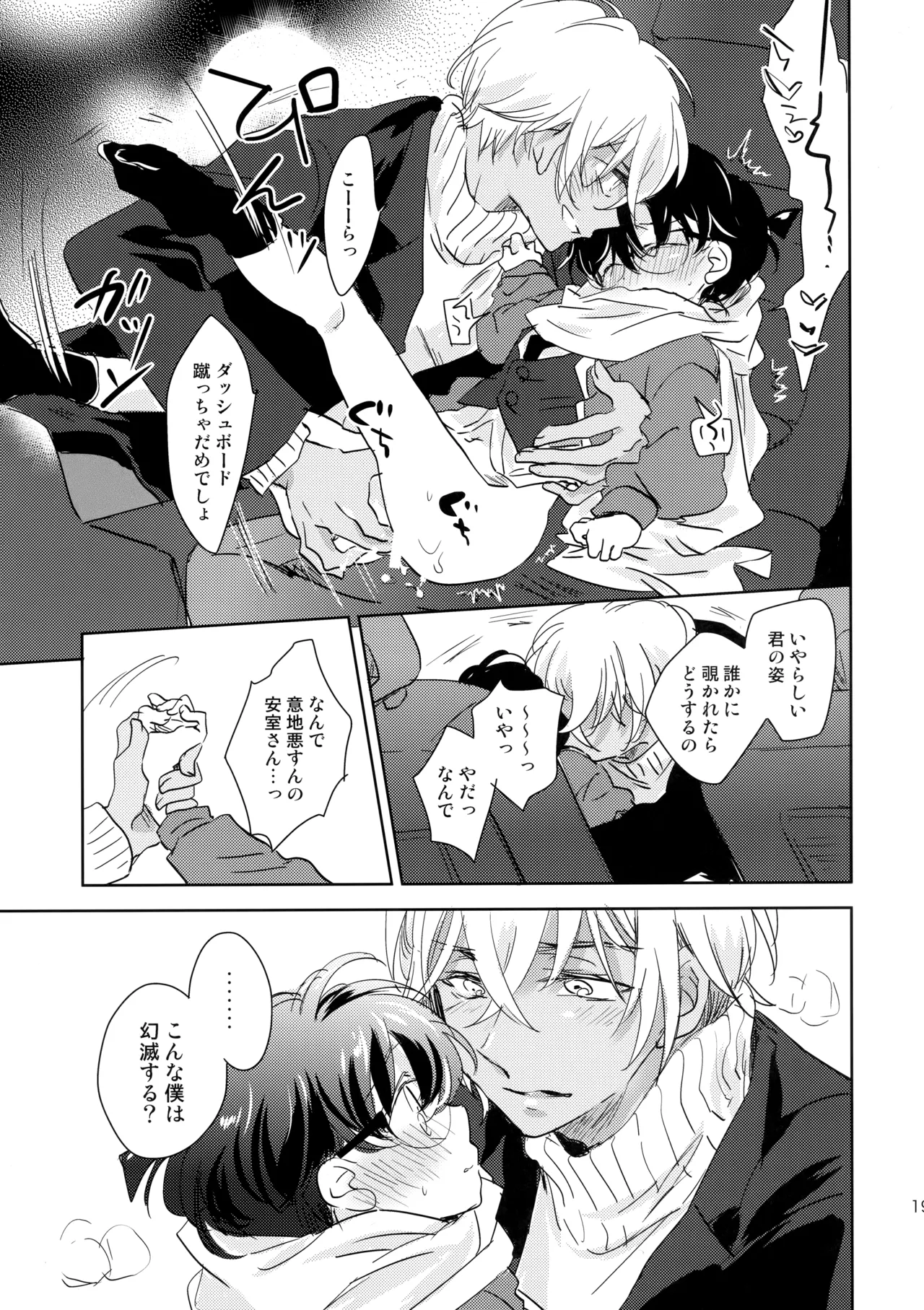 金平糖の恋わずらい - page18