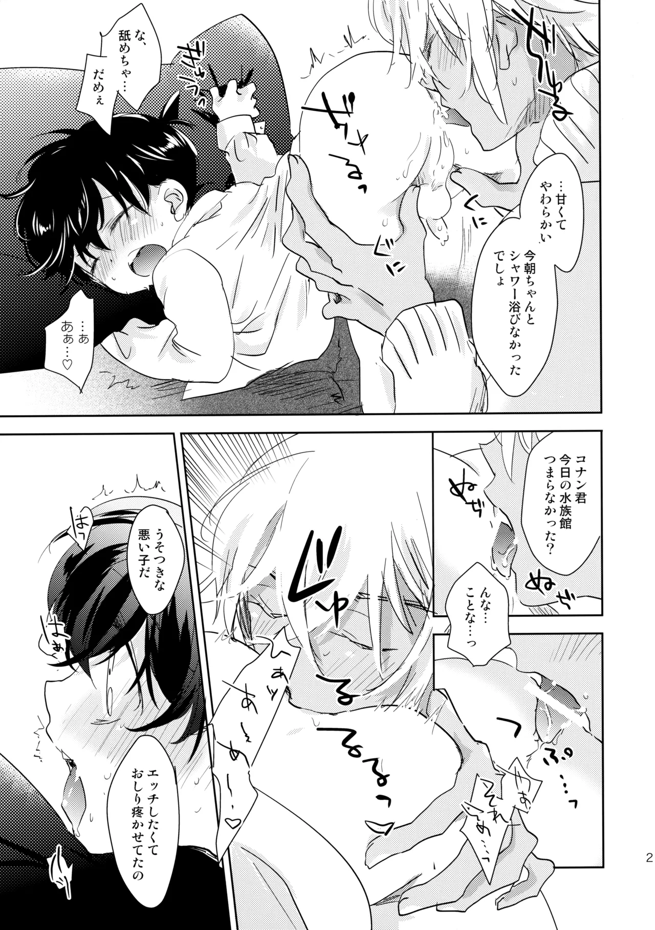金平糖の恋わずらい - page20