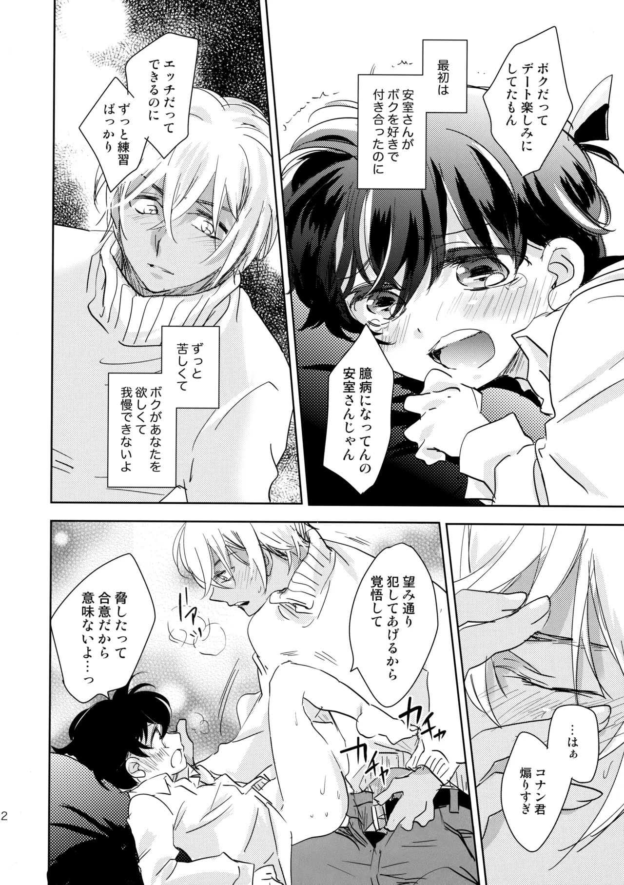 金平糖の恋わずらい - page21