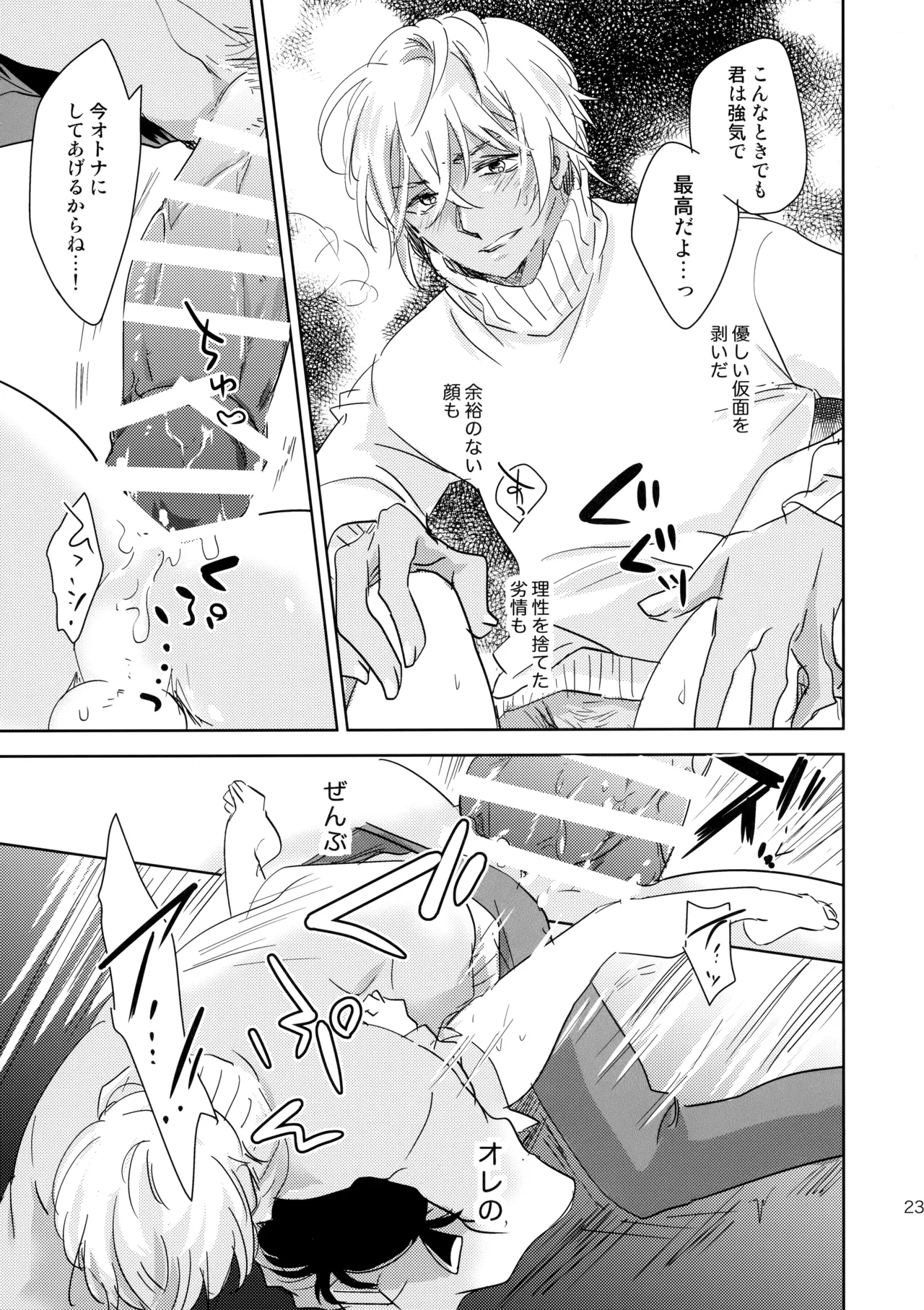 金平糖の恋わずらい - page22