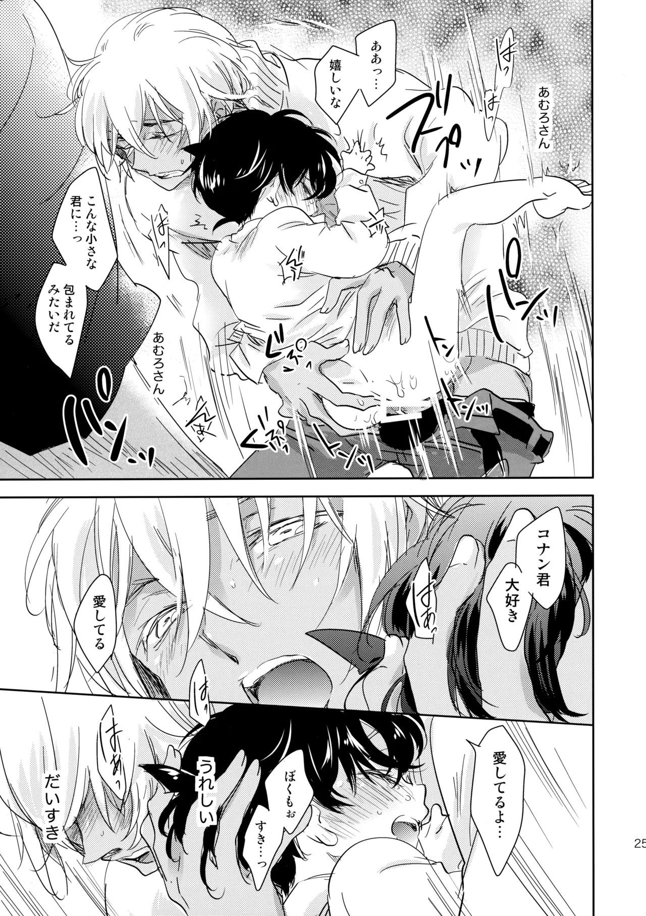金平糖の恋わずらい - page24