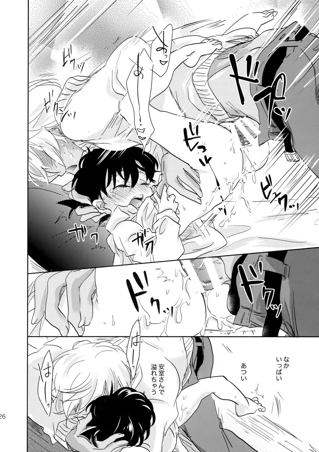 金平糖の恋わずらい - page25