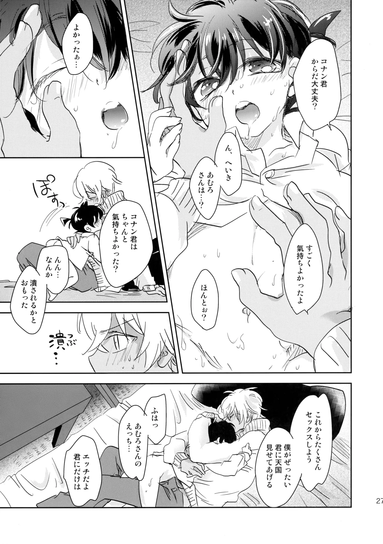 金平糖の恋わずらい - page26