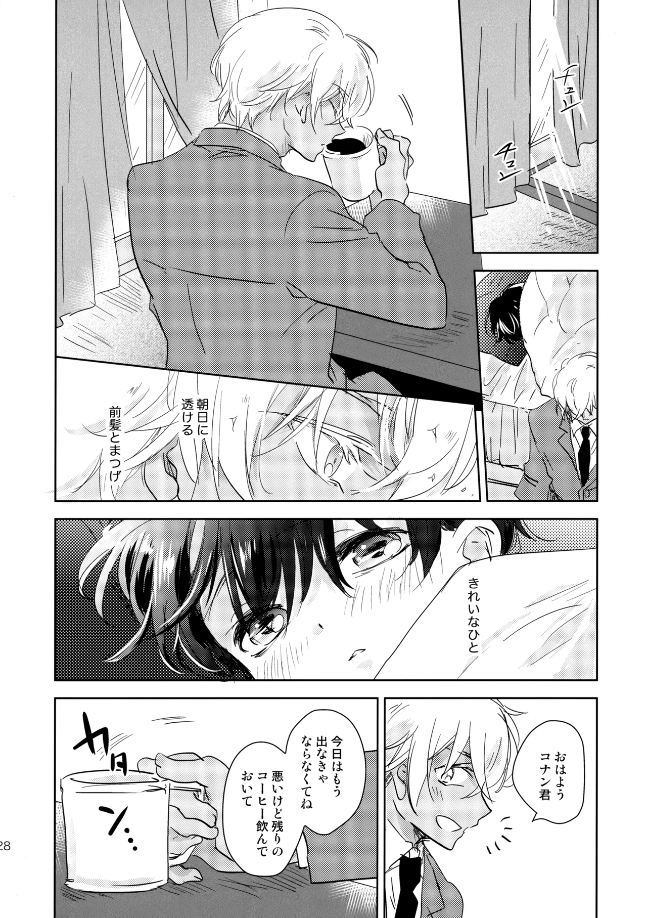 金平糖の恋わずらい - page27