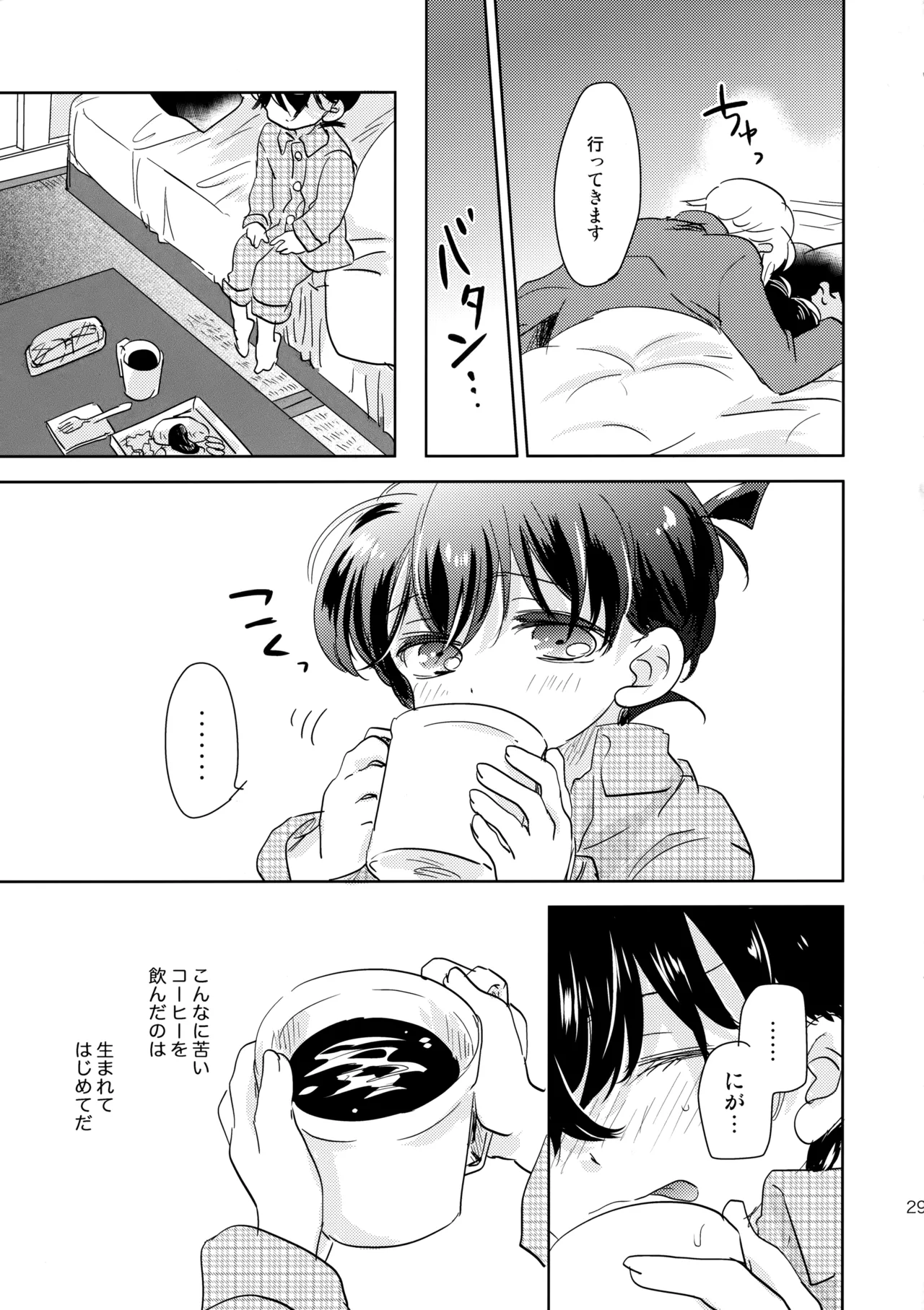 金平糖の恋わずらい - page28