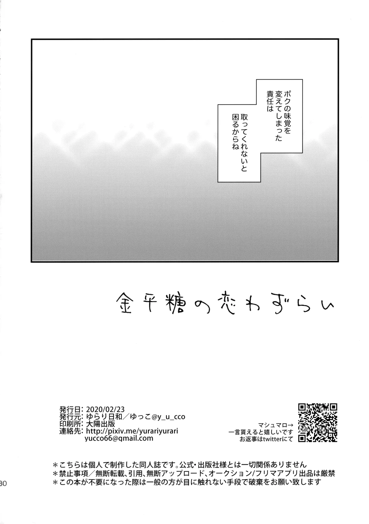 金平糖の恋わずらい - page29