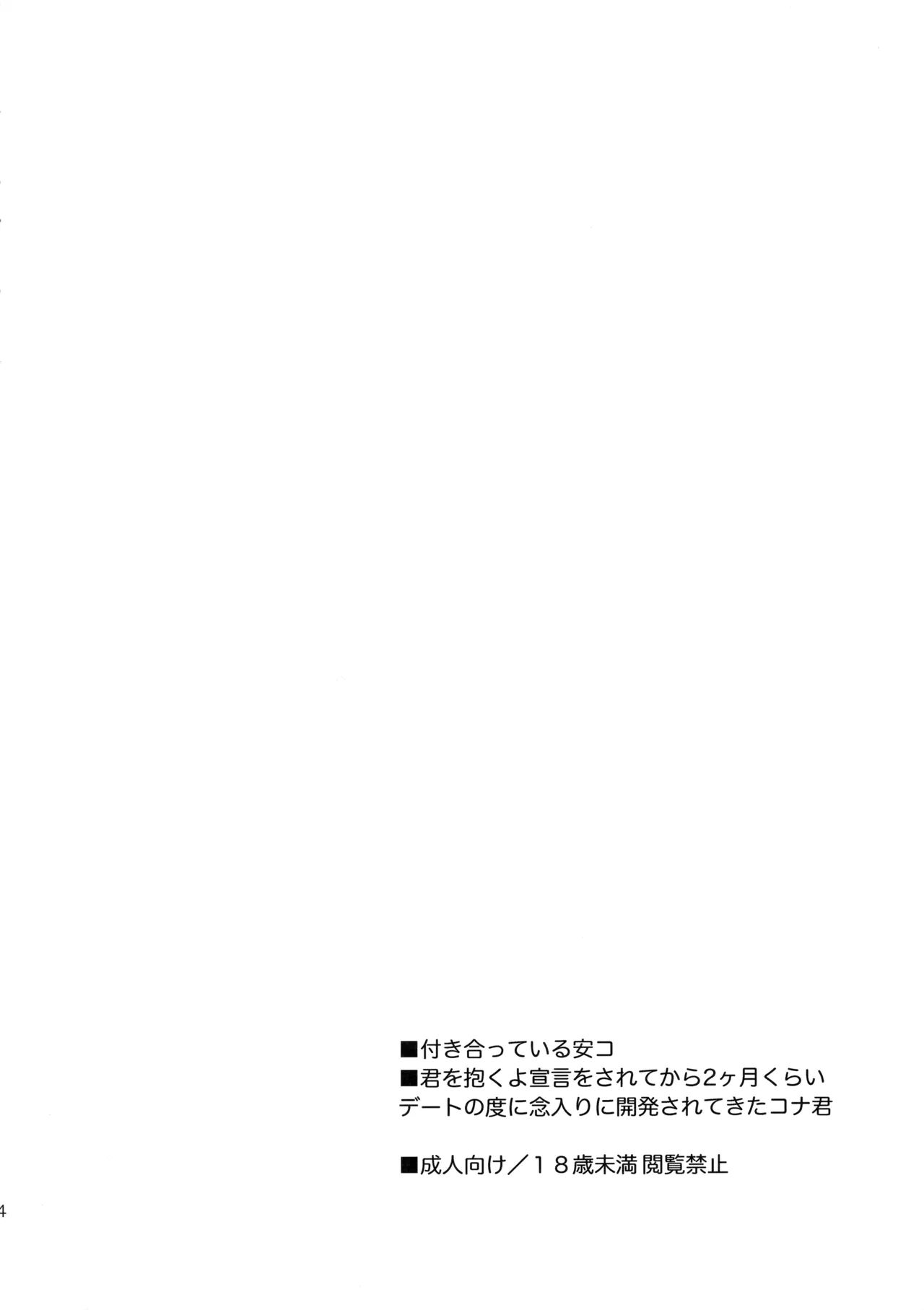 金平糖の恋わずらい - page3