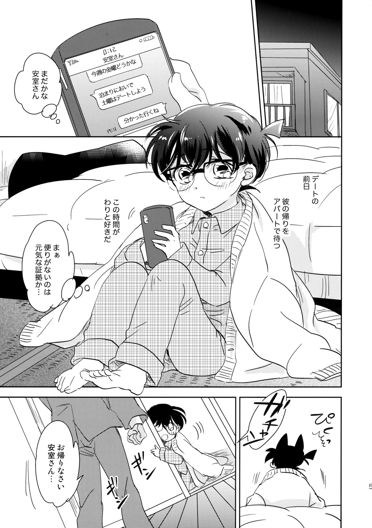 金平糖の恋わずらい - page4
