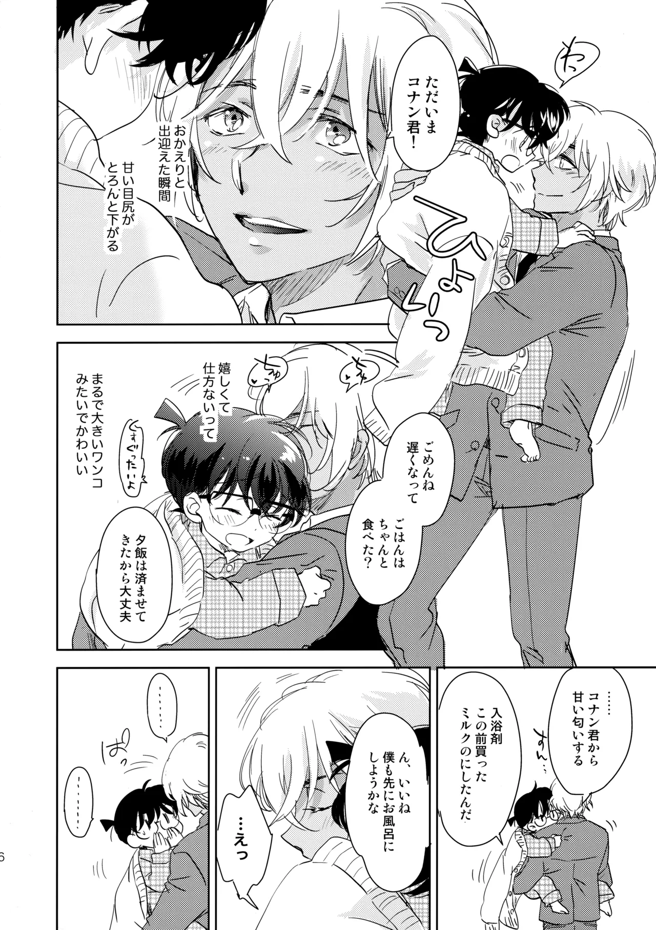 金平糖の恋わずらい - page5
