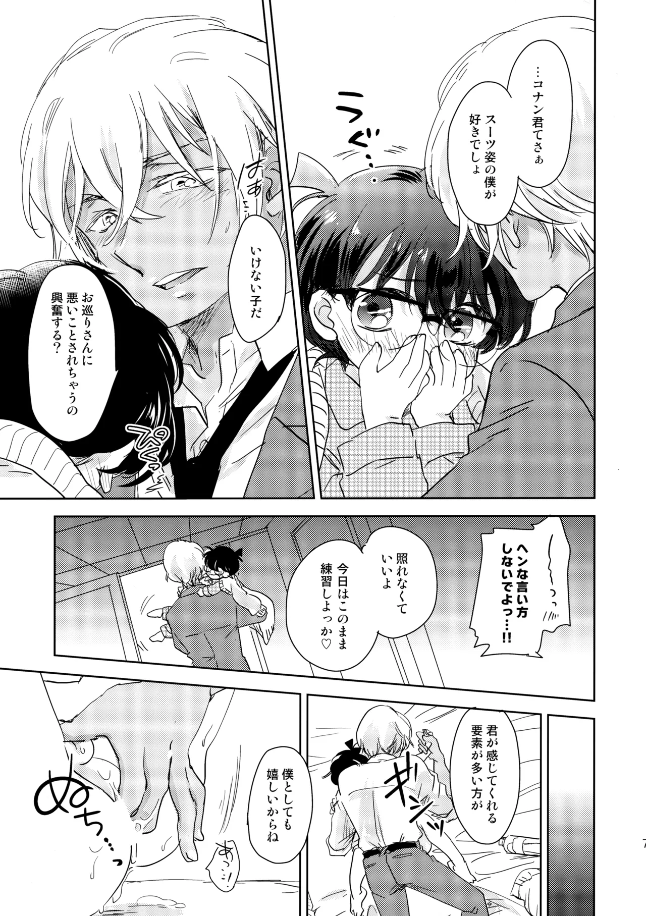 金平糖の恋わずらい - page6