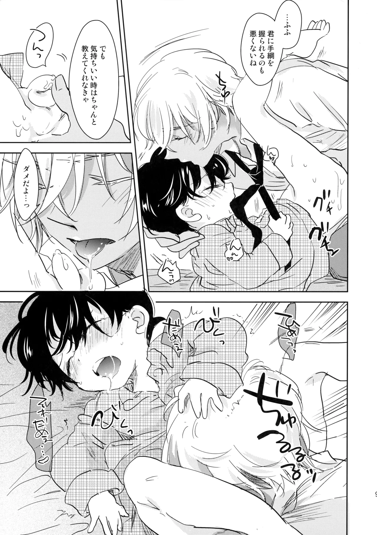 金平糖の恋わずらい - page8