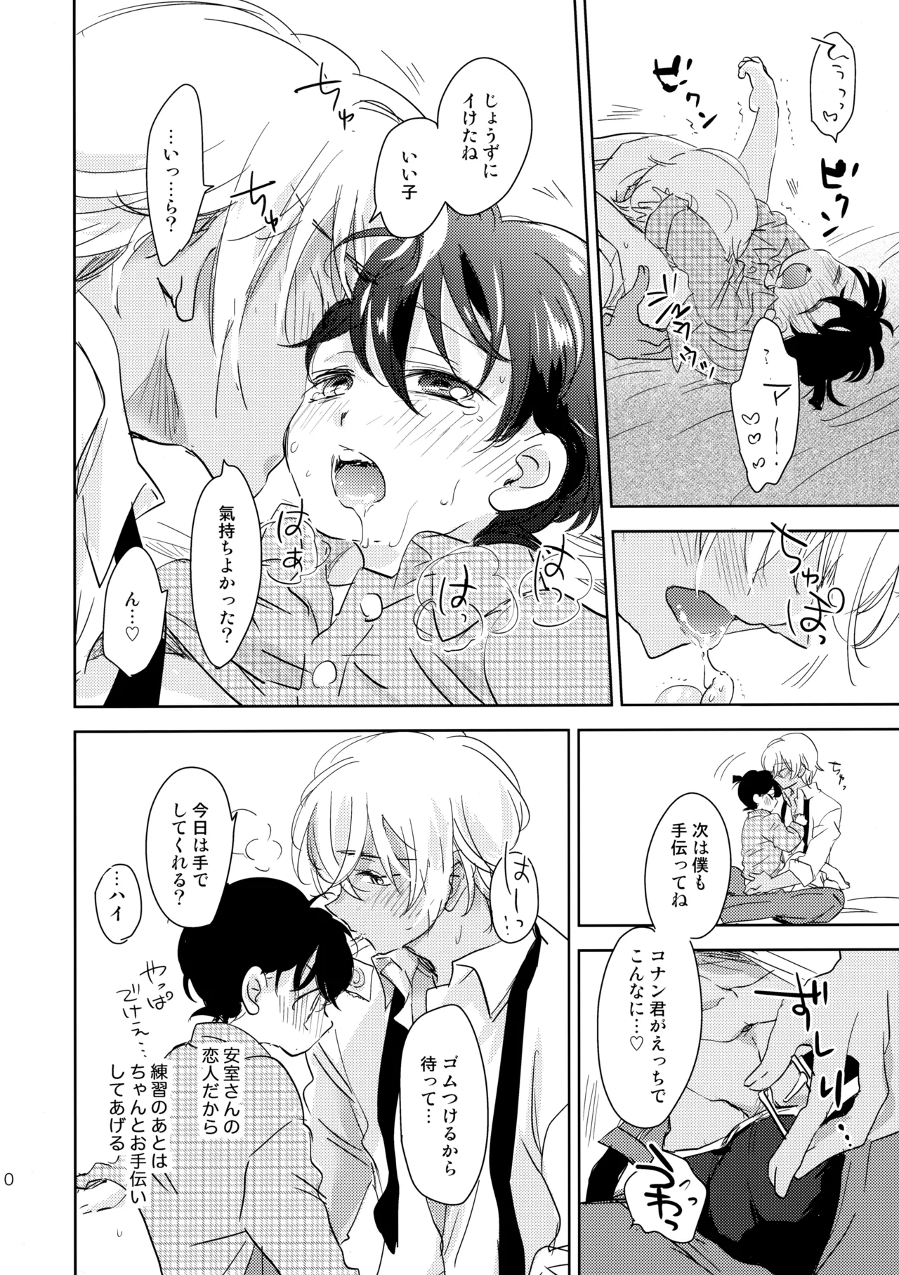 金平糖の恋わずらい - page9