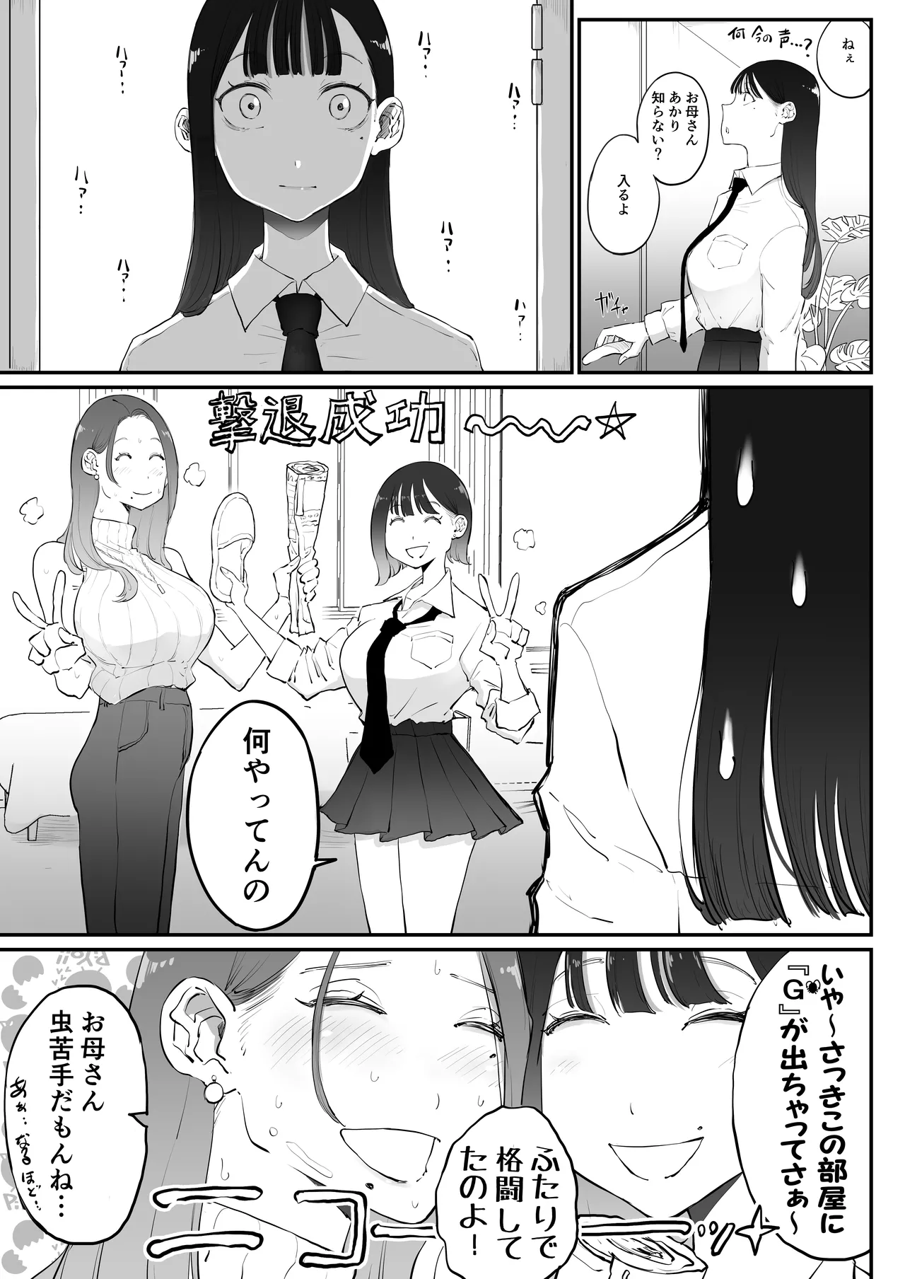 美人妻、市ノ瀬 しおり(37)は、娘の友人に抱かれている - page15