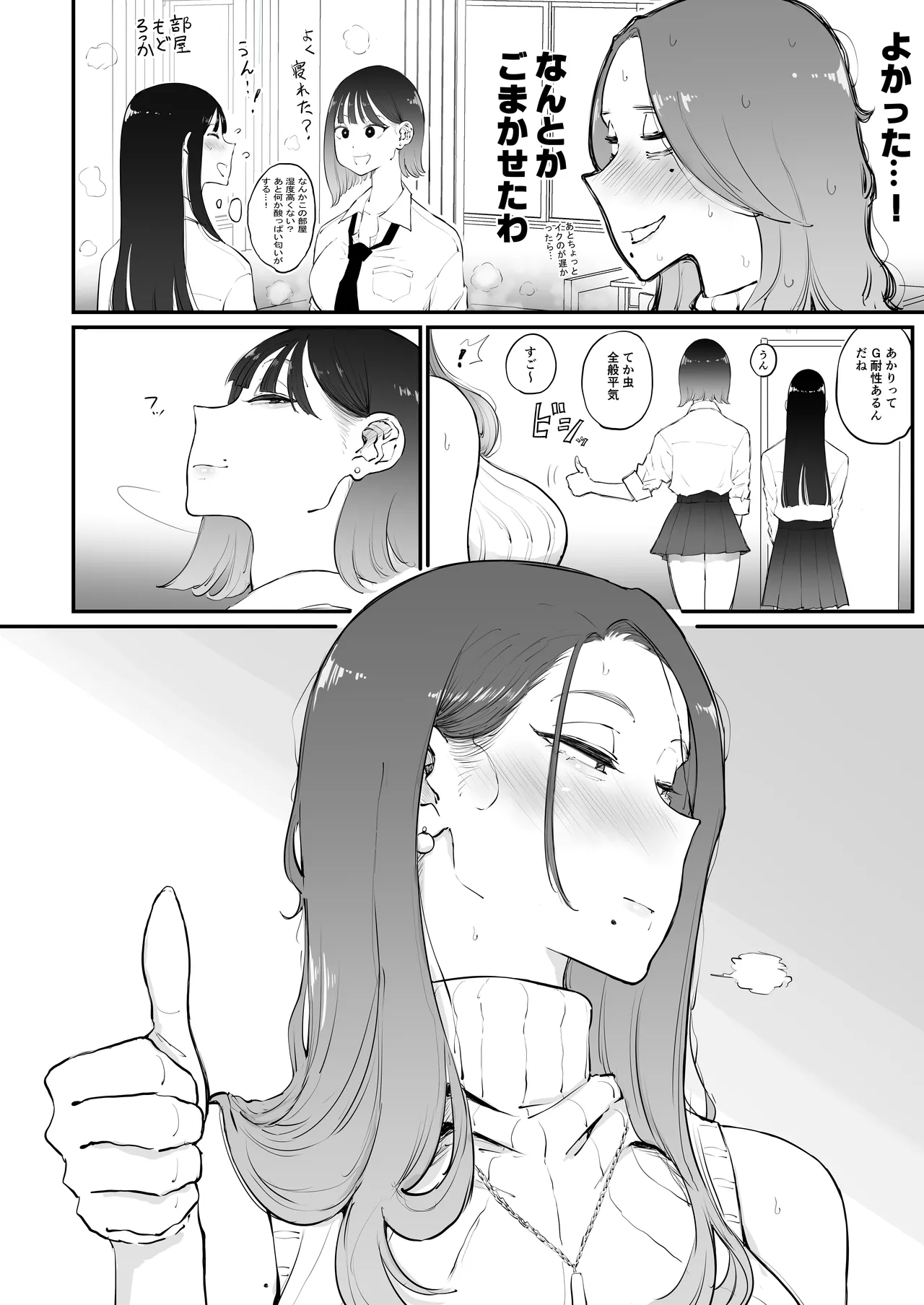 美人妻、市ノ瀬 しおり(37)は、娘の友人に抱かれている - page16