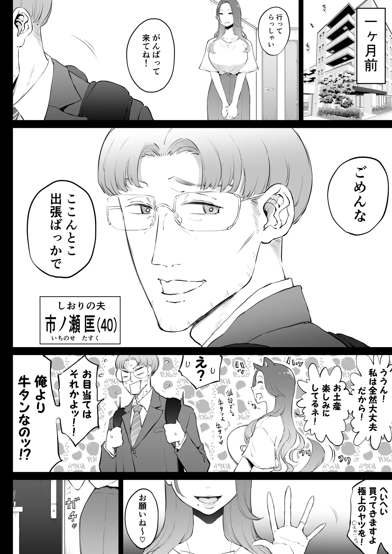 美人妻、市ノ瀬 しおり(37)は、娘の友人に抱かれている - page18