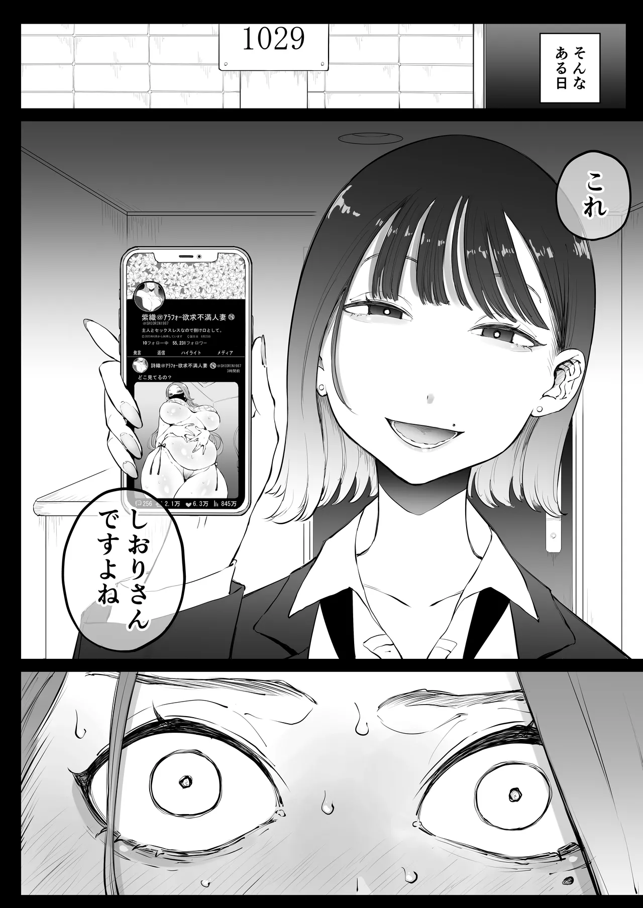 美人妻、市ノ瀬 しおり(37)は、娘の友人に抱かれている - page22