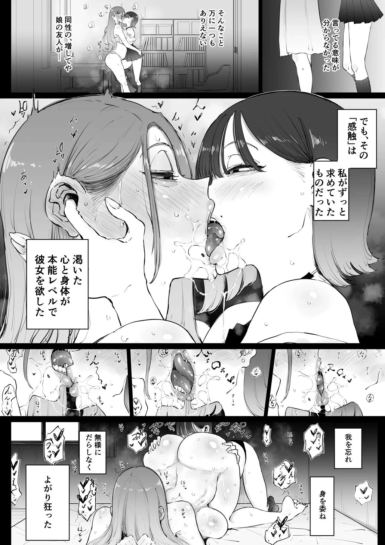 美人妻、市ノ瀬 しおり(37)は、娘の友人に抱かれている - page24