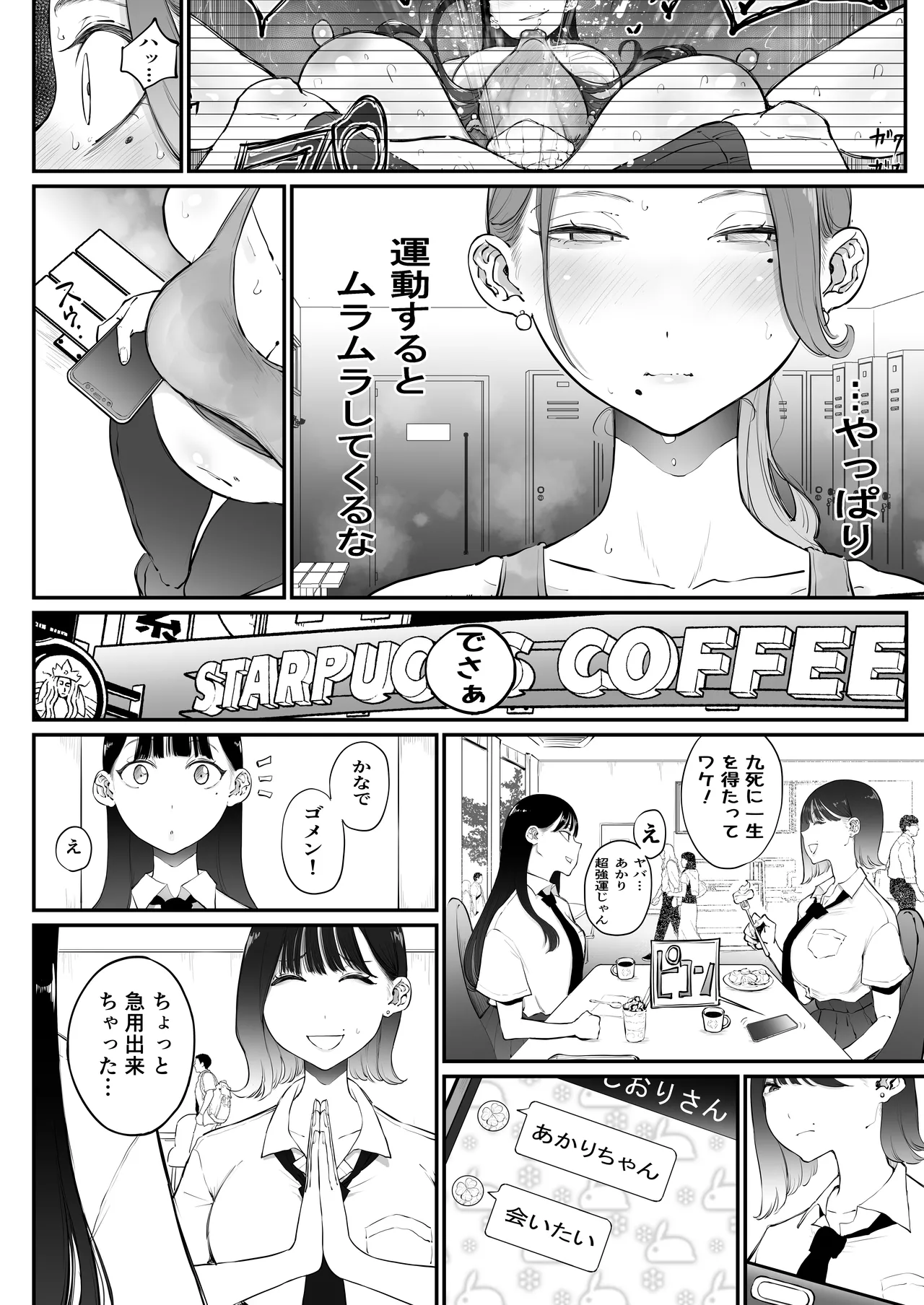 美人妻、市ノ瀬 しおり(37)は、娘の友人に抱かれている - page28