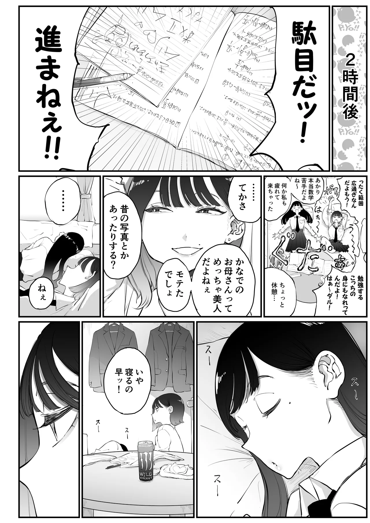美人妻、市ノ瀬 しおり(37)は、娘の友人に抱かれている - page4
