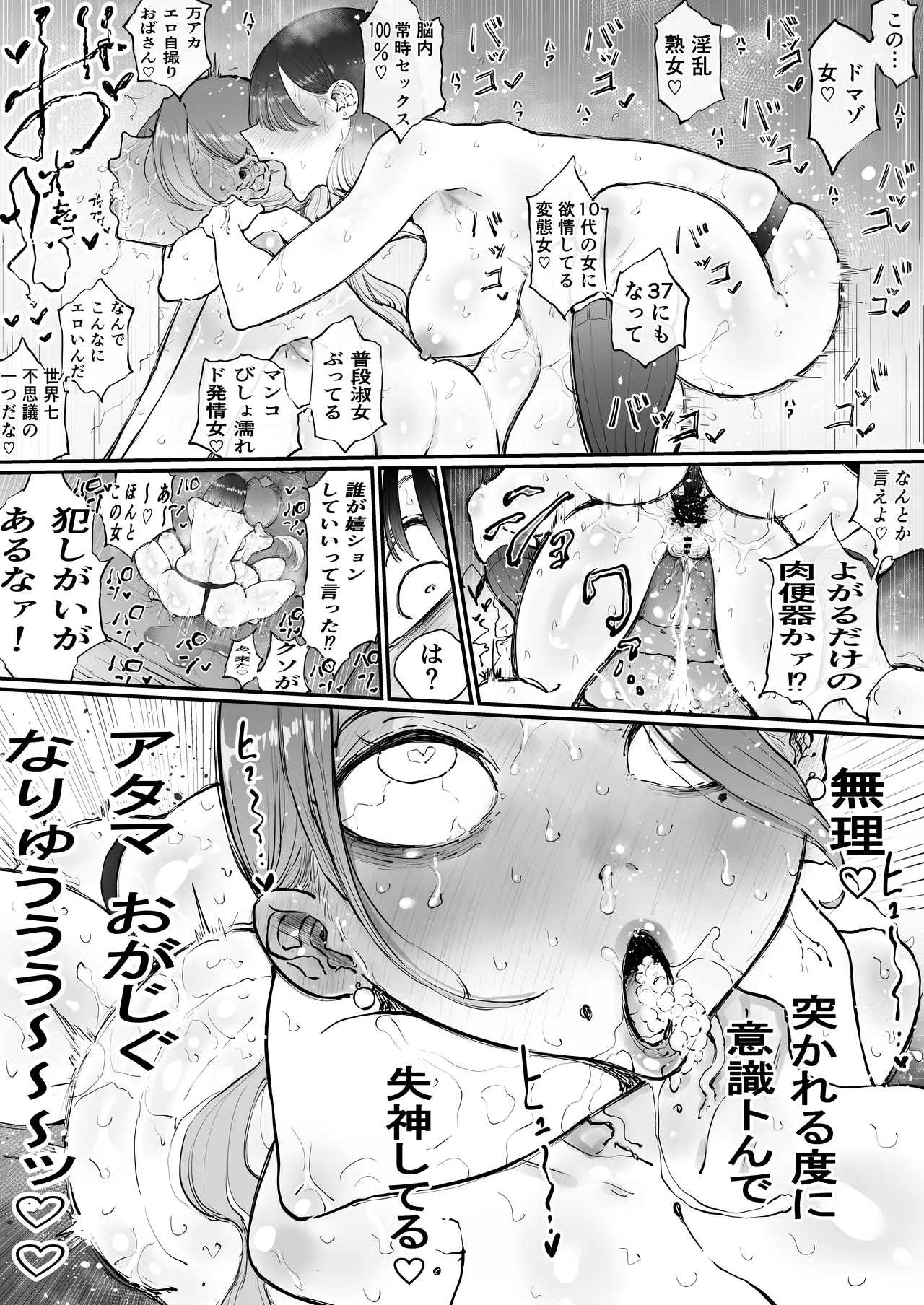 美人妻、市ノ瀬 しおり(37)は、娘の友人に抱かれている - page43