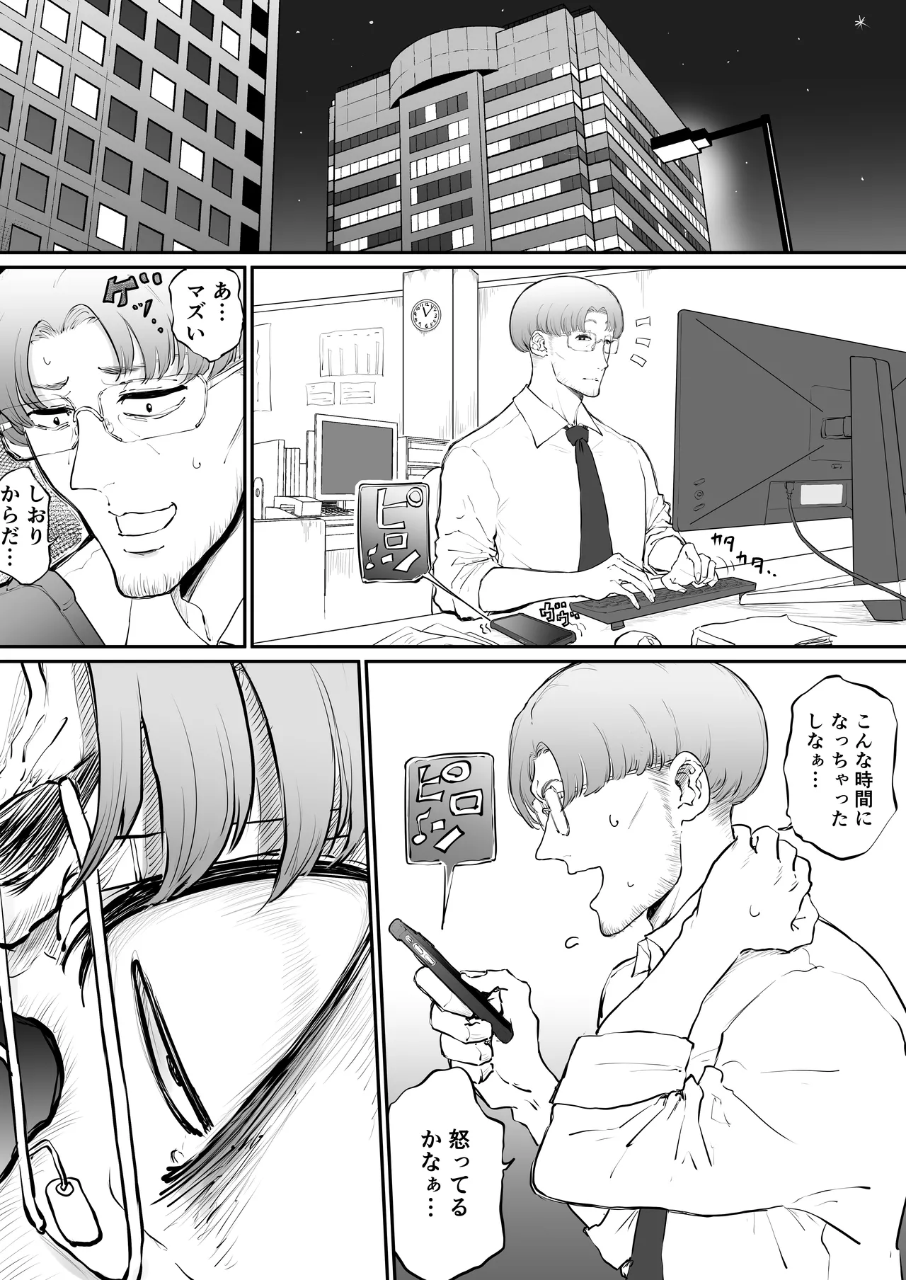 美人妻、市ノ瀬 しおり(37)は、娘の友人に抱かれている - page55