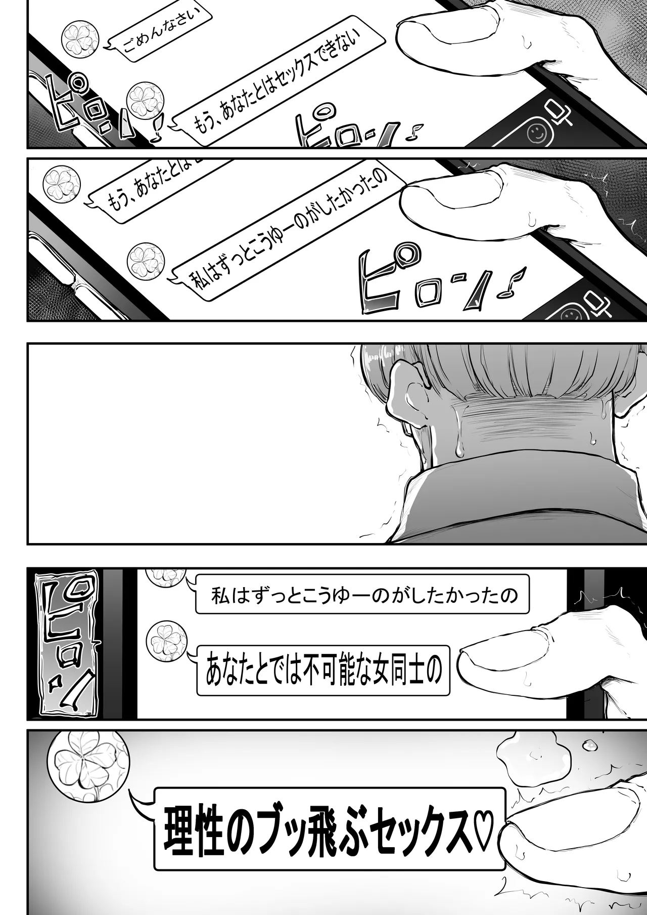美人妻、市ノ瀬 しおり(37)は、娘の友人に抱かれている - page57