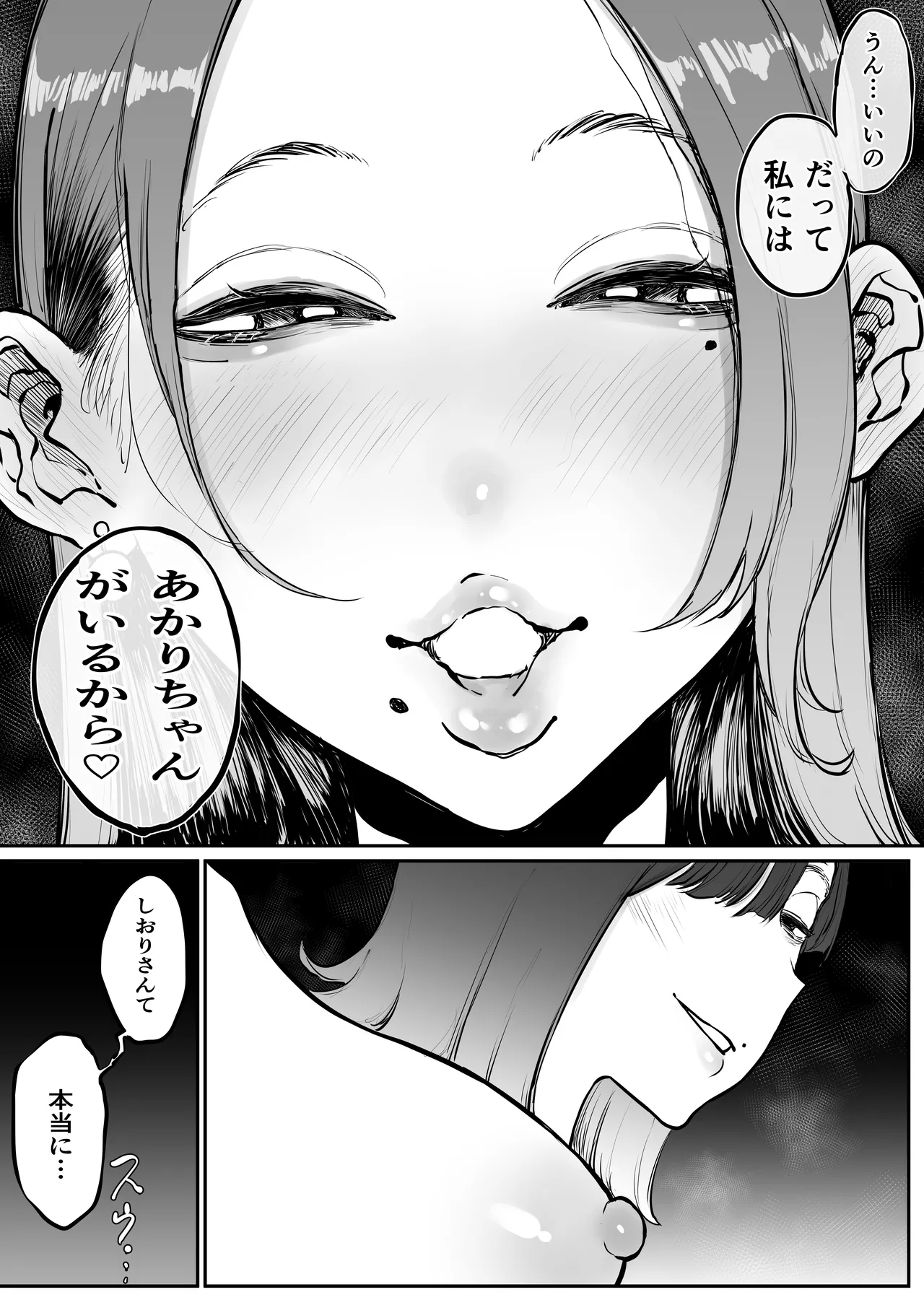 美人妻、市ノ瀬 しおり(37)は、娘の友人に抱かれている - page59