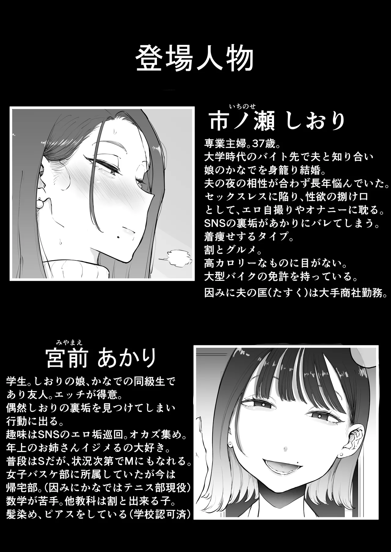 美人妻、市ノ瀬 しおり(37)は、娘の友人に抱かれている - page62