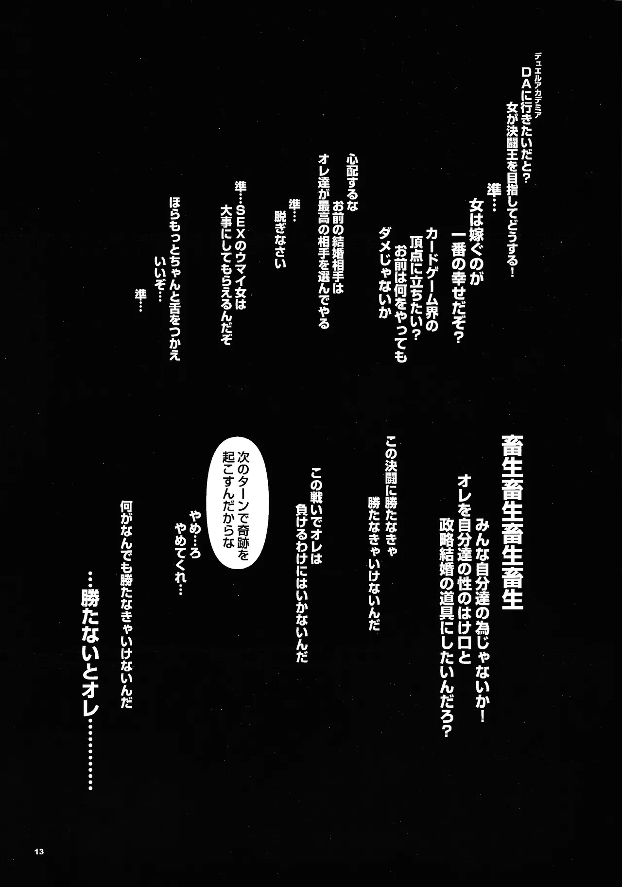 Ribinguendogaru manjōmejun on'nanoko hon - page12