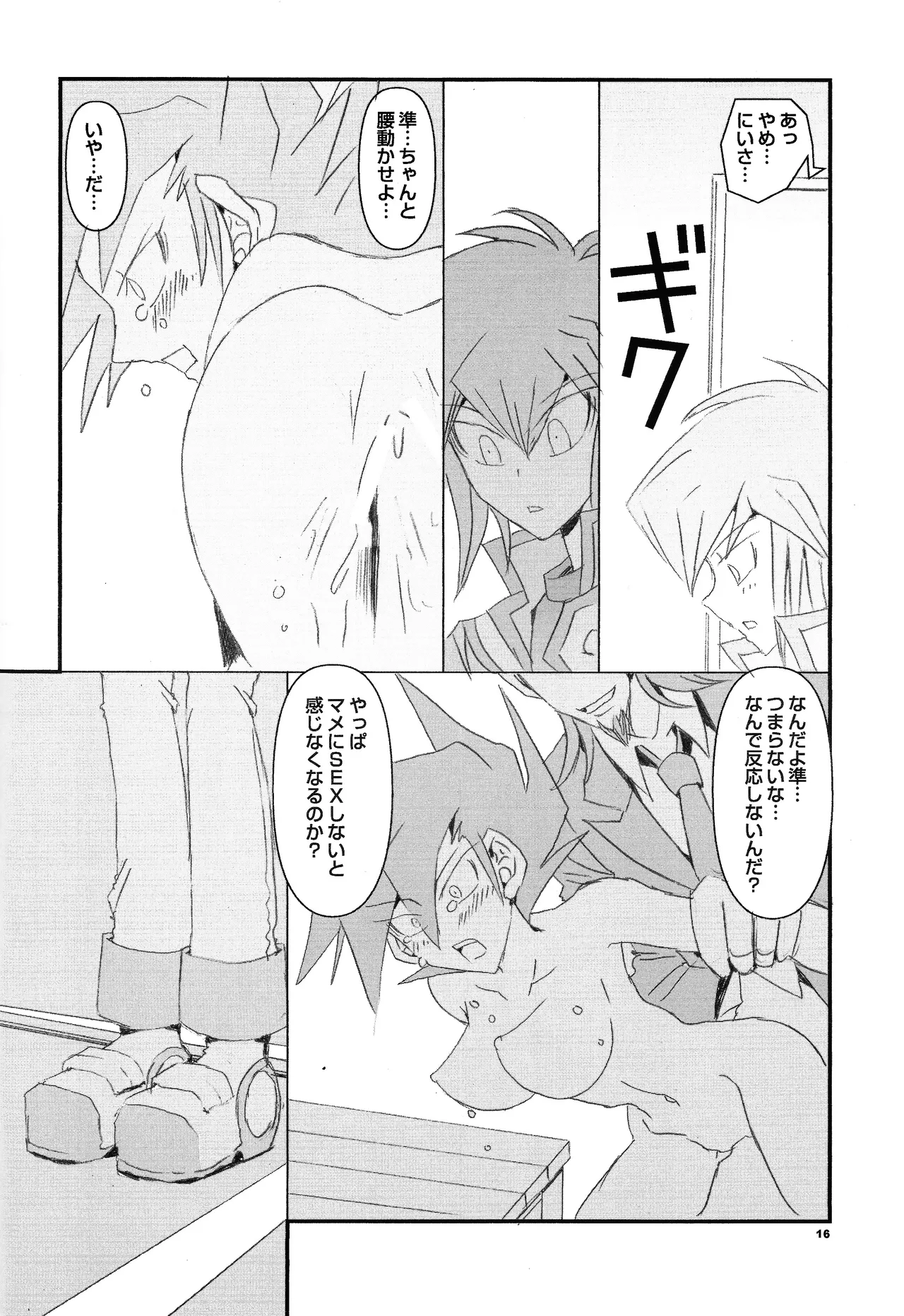 Ribinguendogaru manjōmejun on'nanoko hon - page15