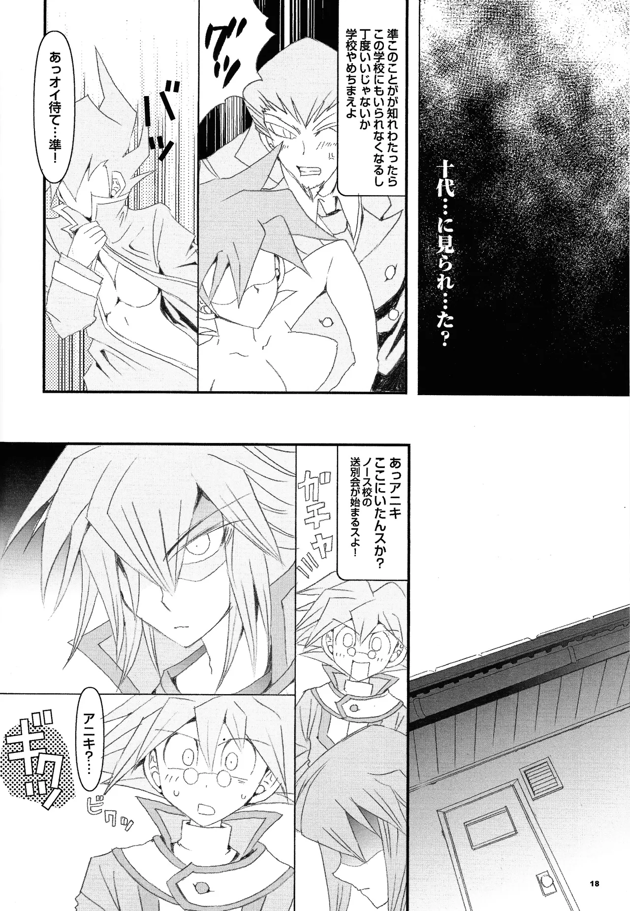 Ribinguendogaru manjōmejun on'nanoko hon - page17