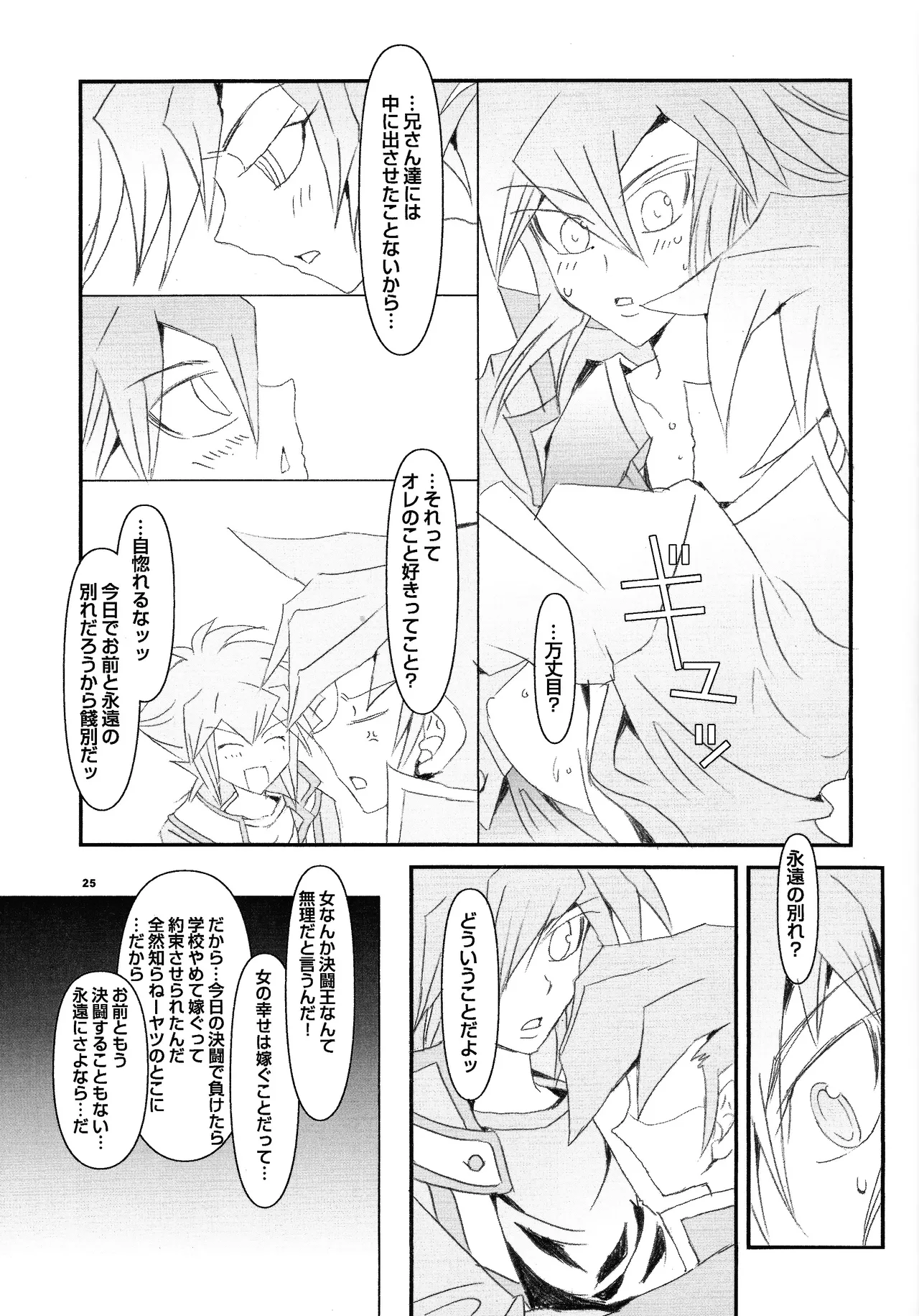 Ribinguendogaru manjōmejun on'nanoko hon - page24