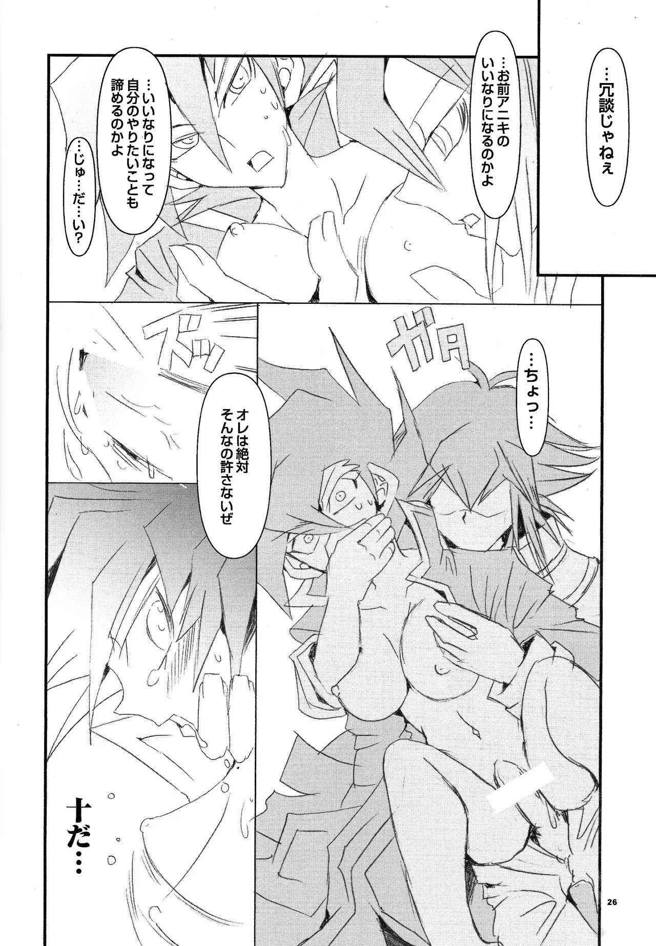 Ribinguendogaru manjōmejun on'nanoko hon - page25