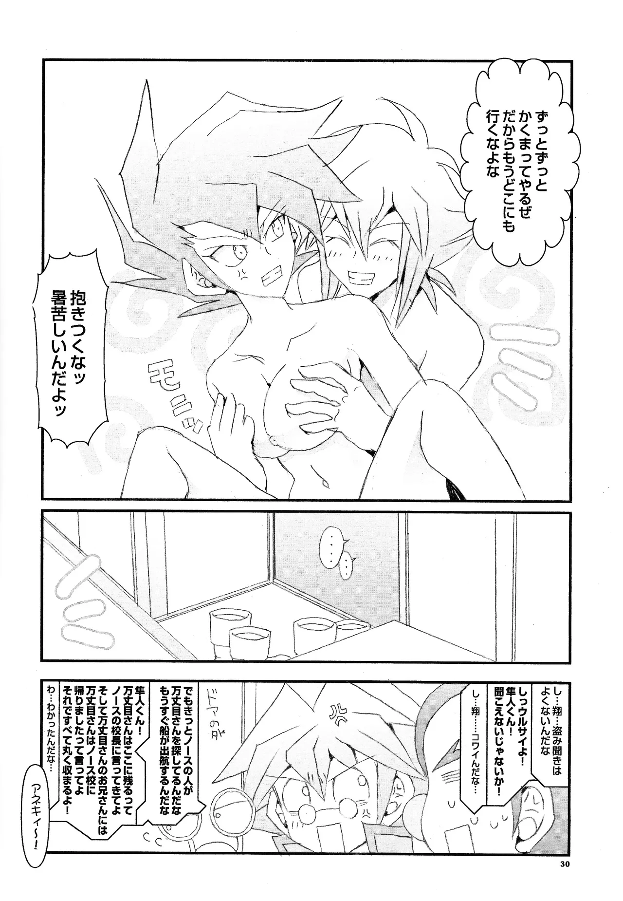 Ribinguendogaru manjōmejun on'nanoko hon - page29