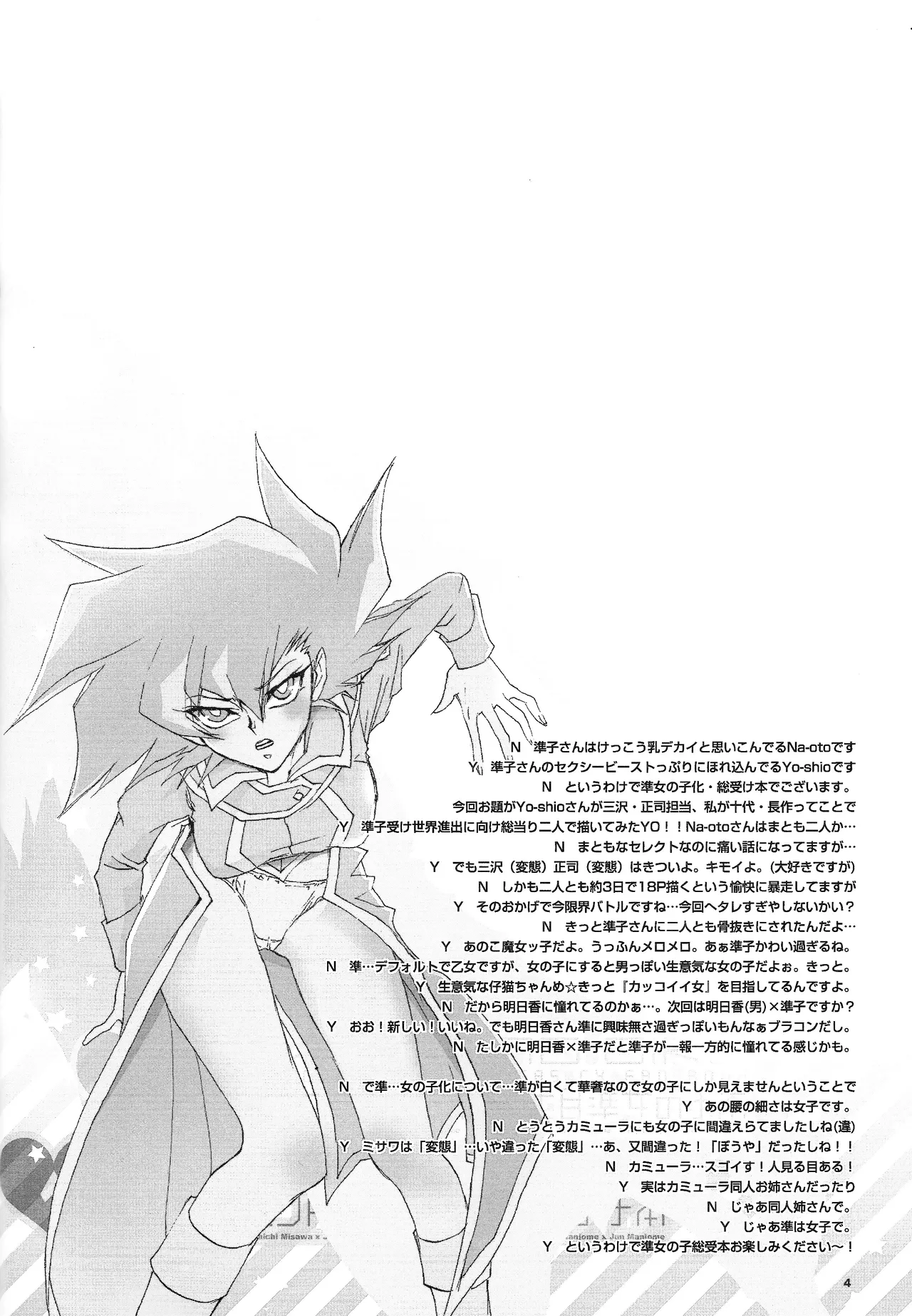 Ribinguendogaru manjōmejun on'nanoko hon - page3