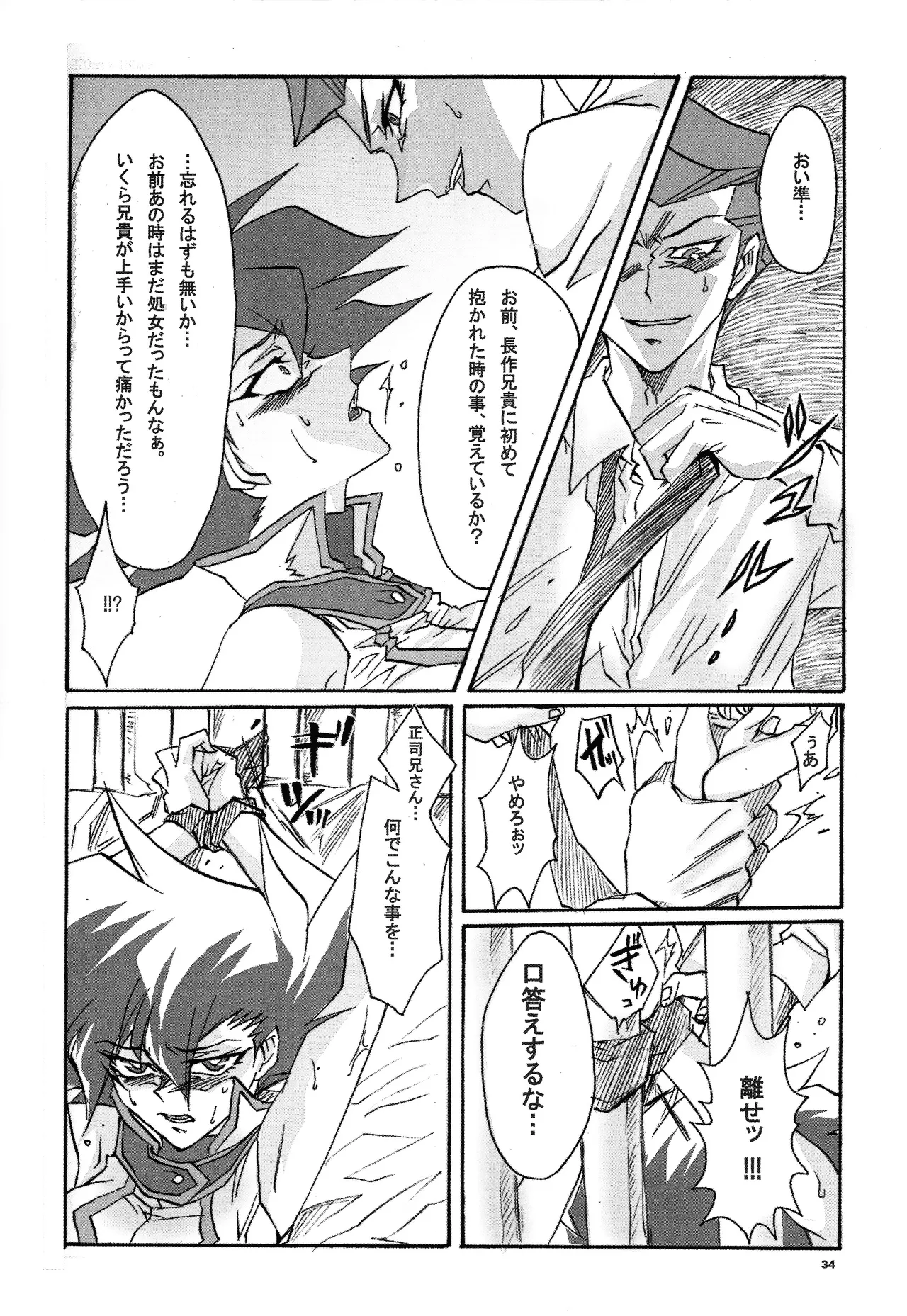 Ribinguendogaru manjōmejun on'nanoko hon - page33