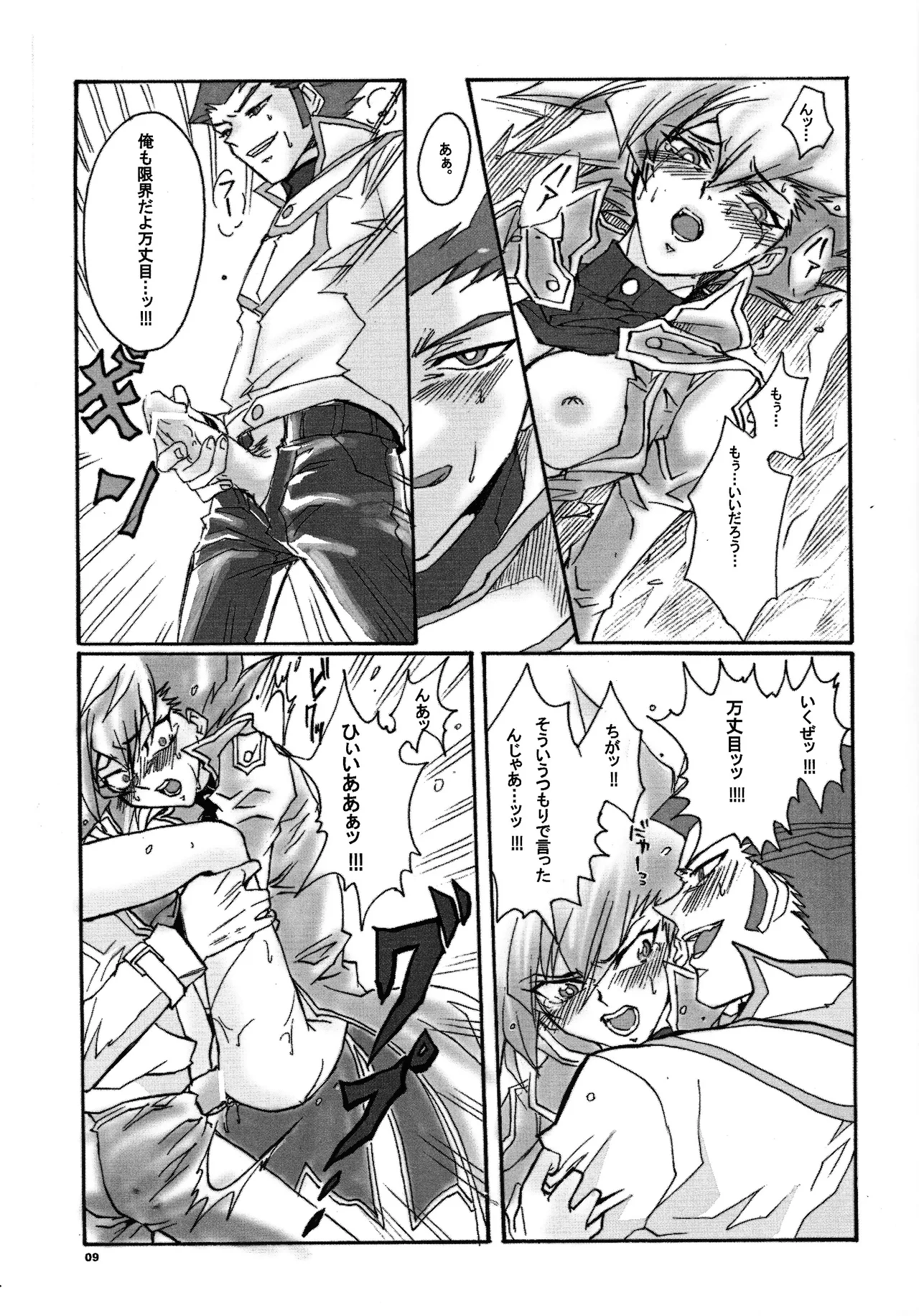 Ribinguendogaru manjōmejun on'nanoko hon - page8