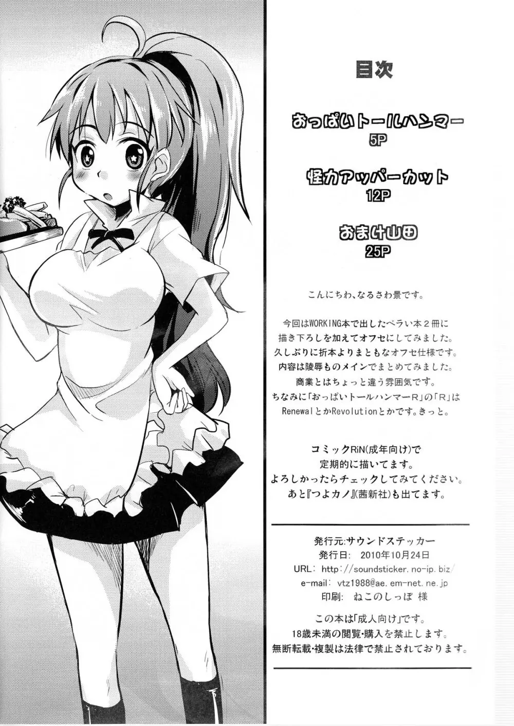 おっぱいトールハンマーR - page4
