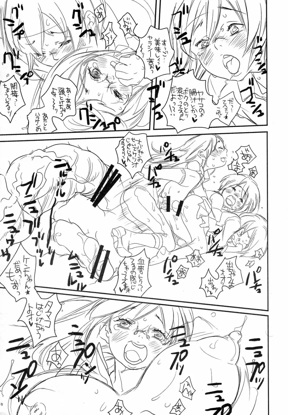 はんぱC-ZGA - page10