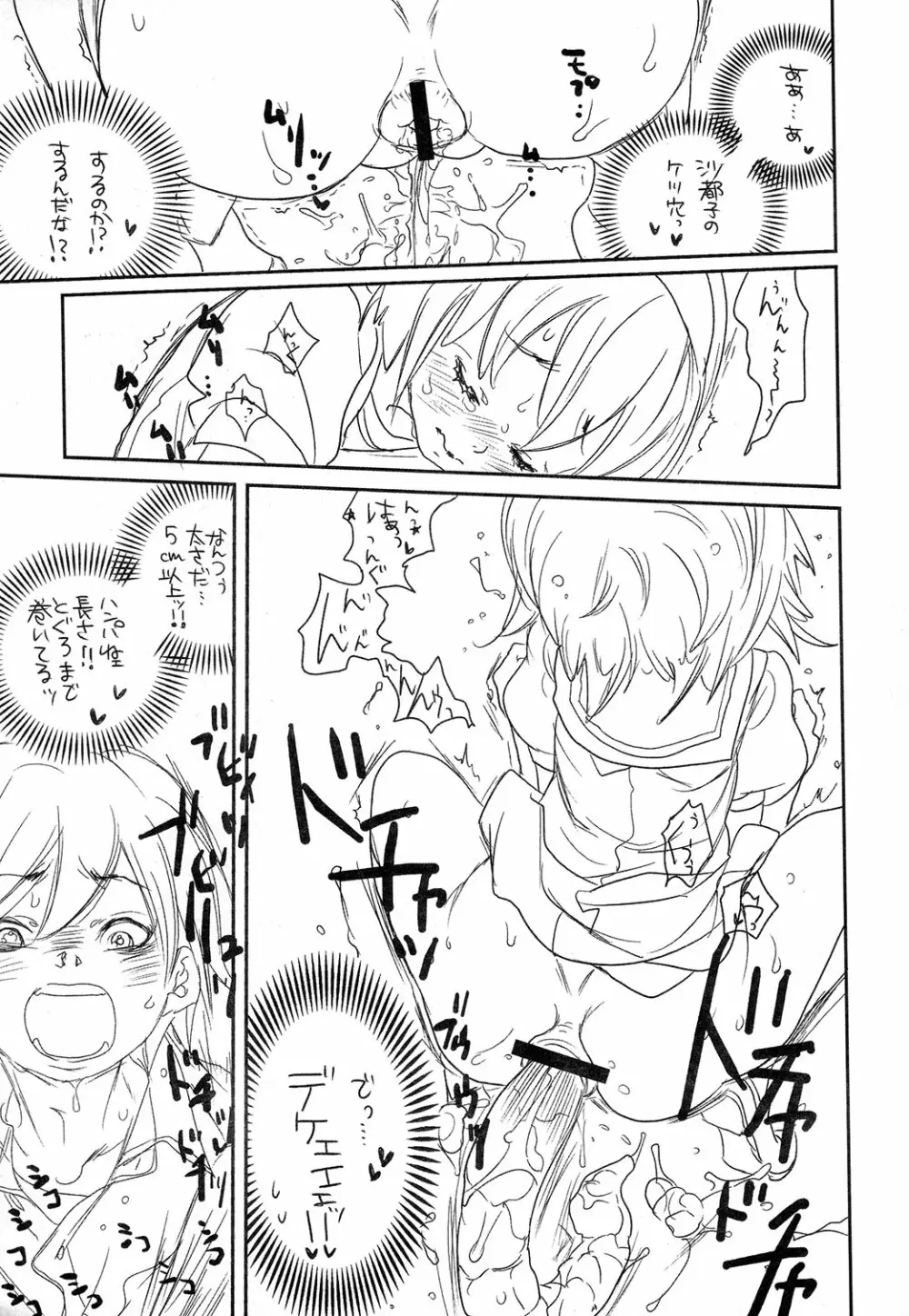 はんぱC-ZGA - page16