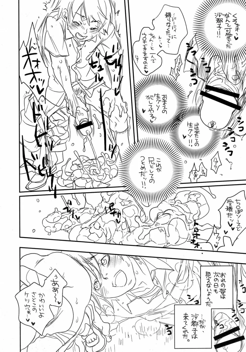 はんぱC-ZGA - page17