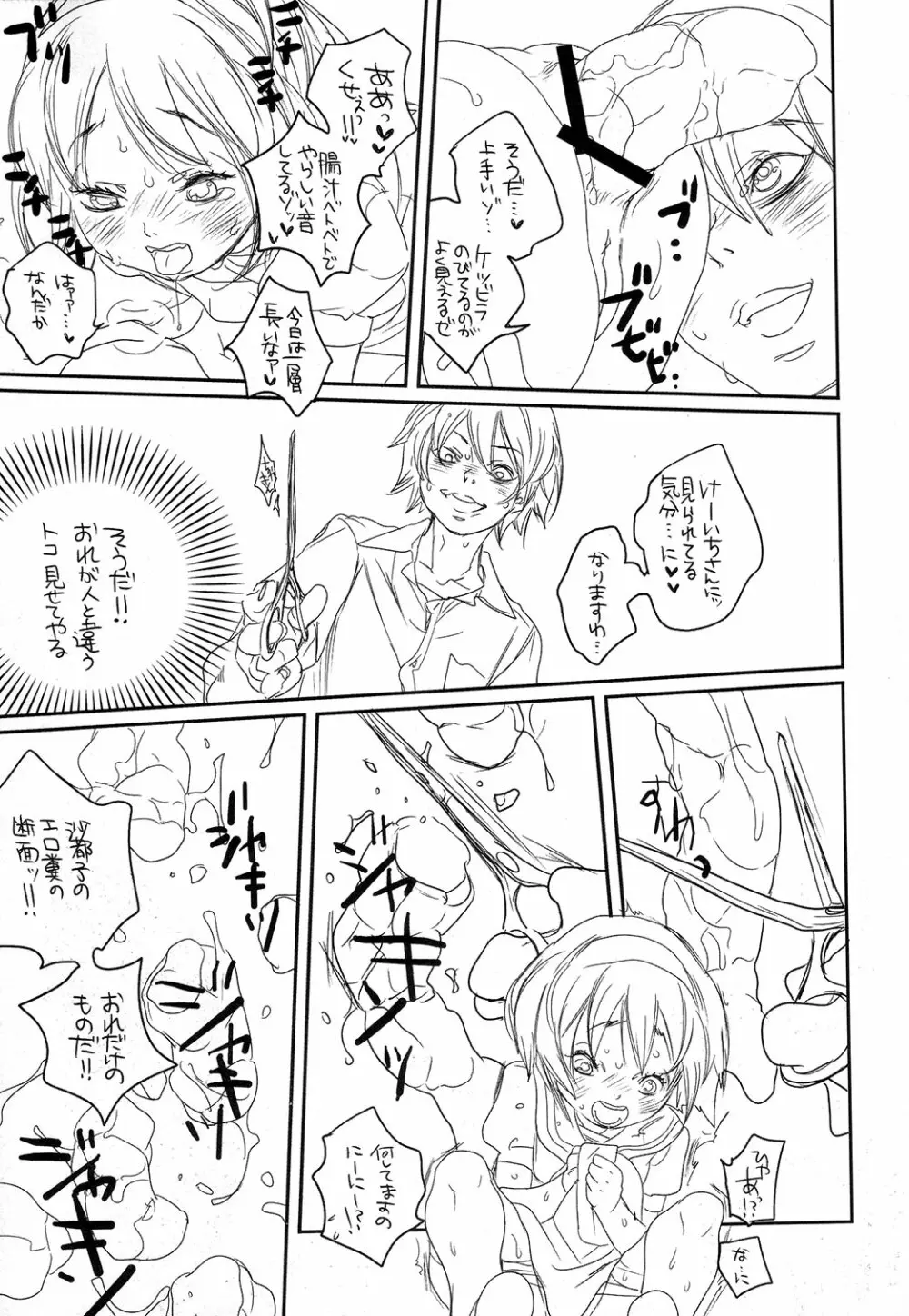 はんぱC-ZGA - page18