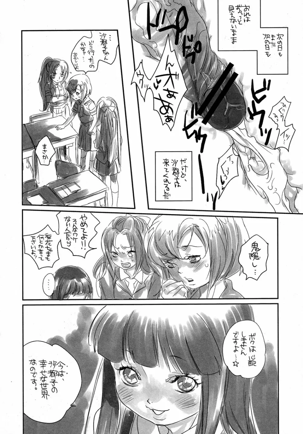 はんぱC-ZGA - page21