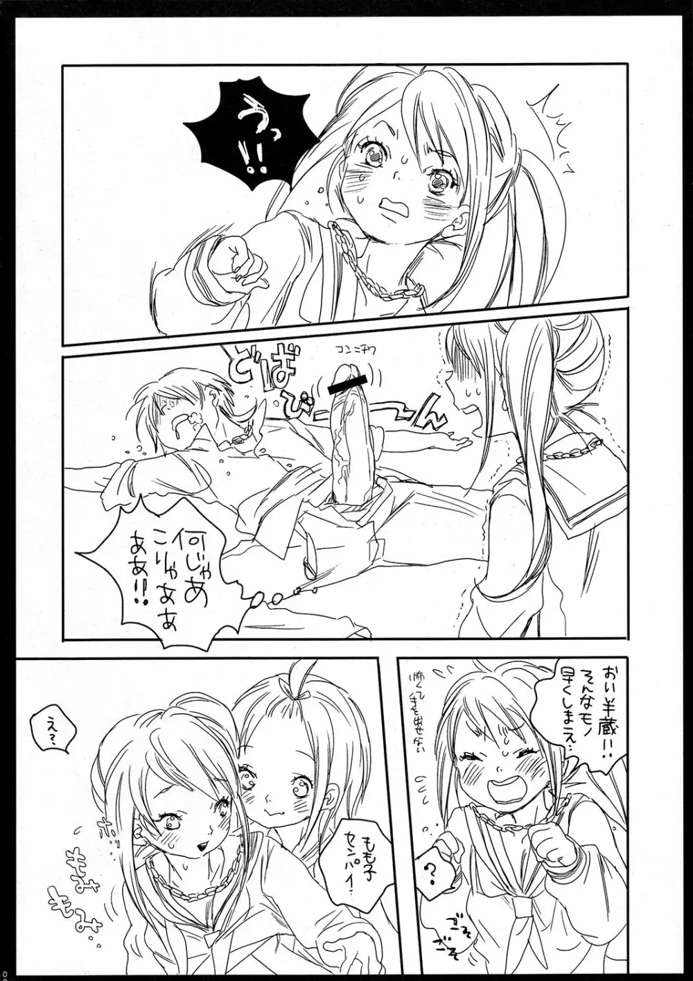 はんぱC-ZGA - page23