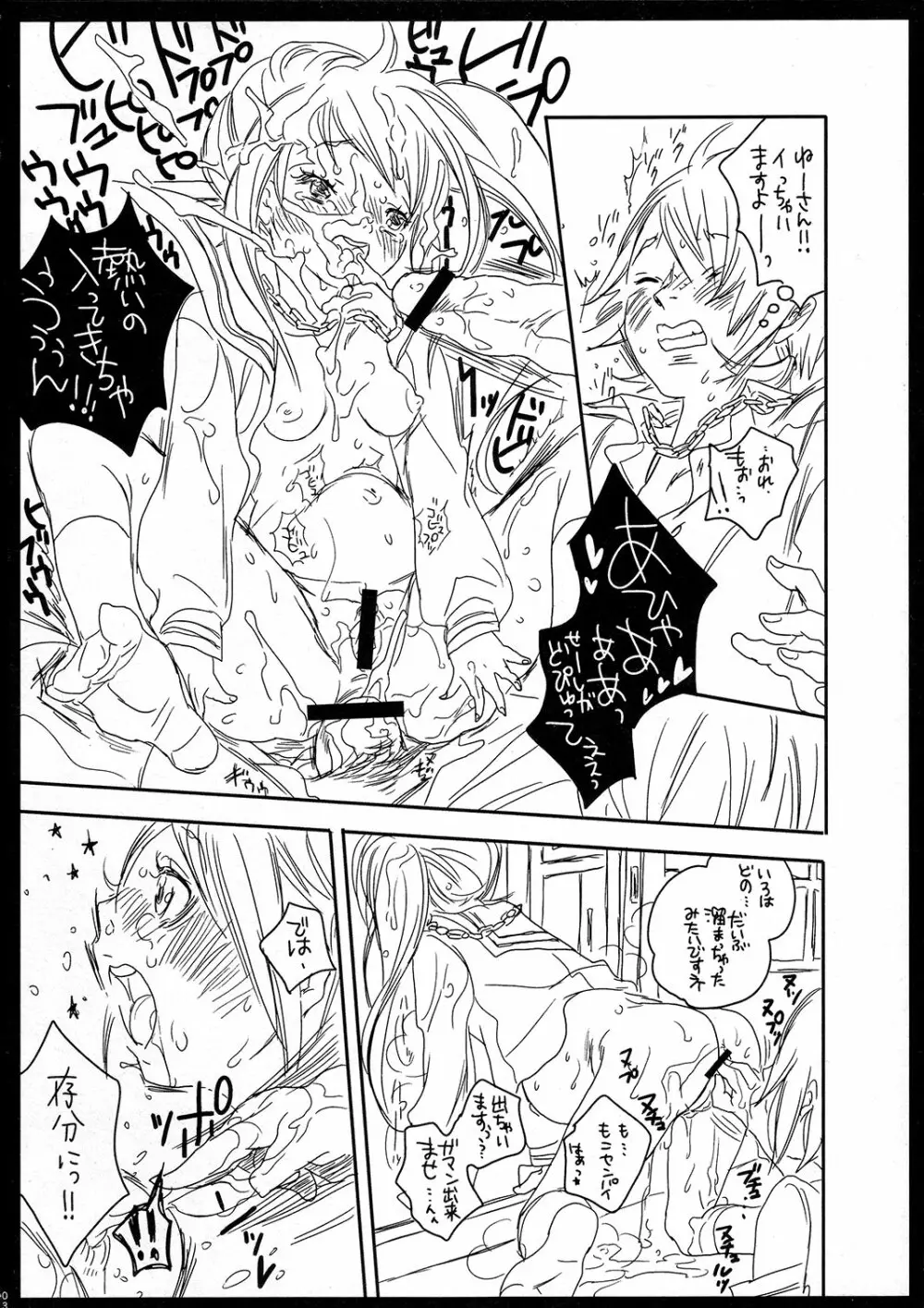 はんぱC-ZGA - page31