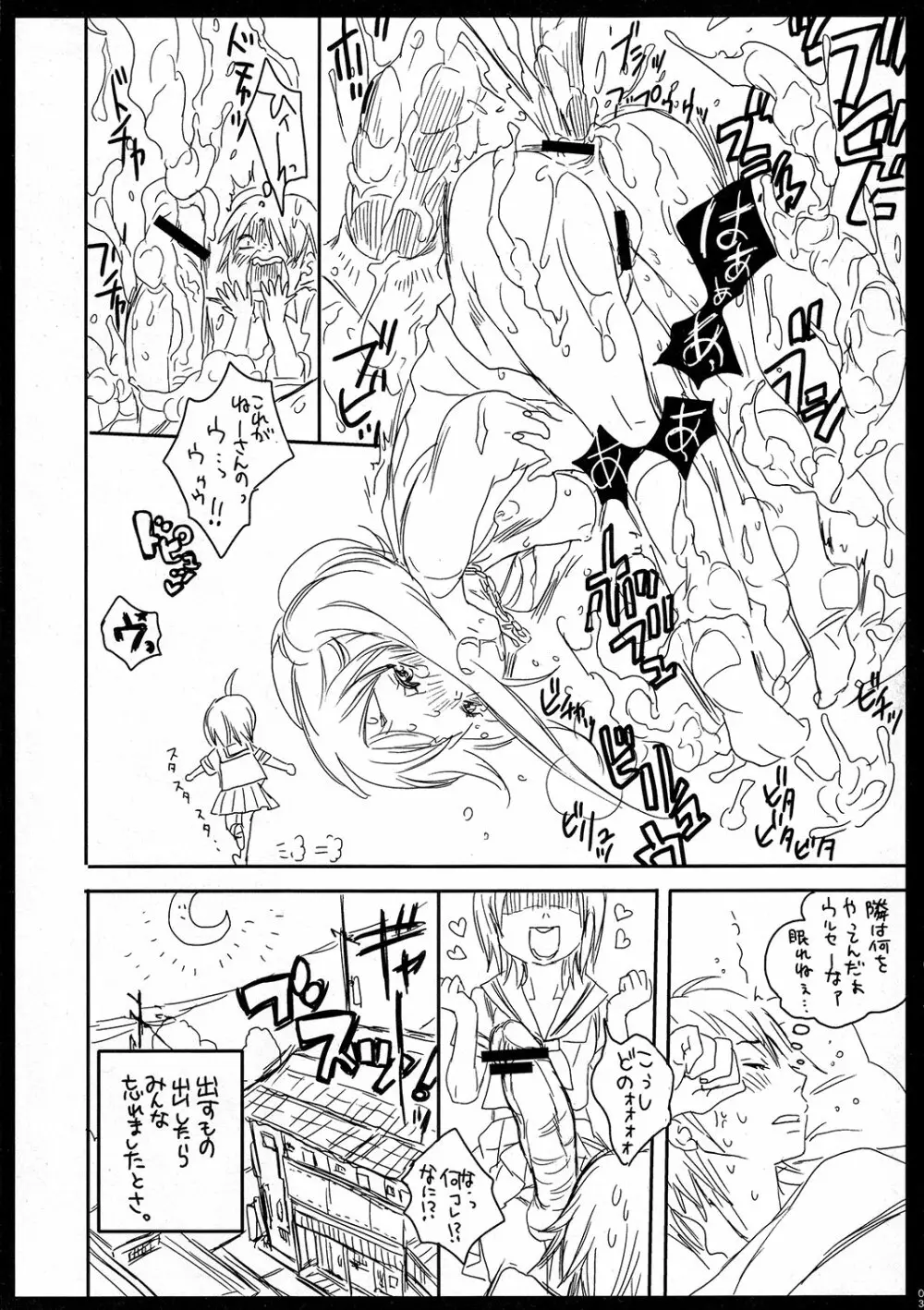 はんぱC-ZGA - page32