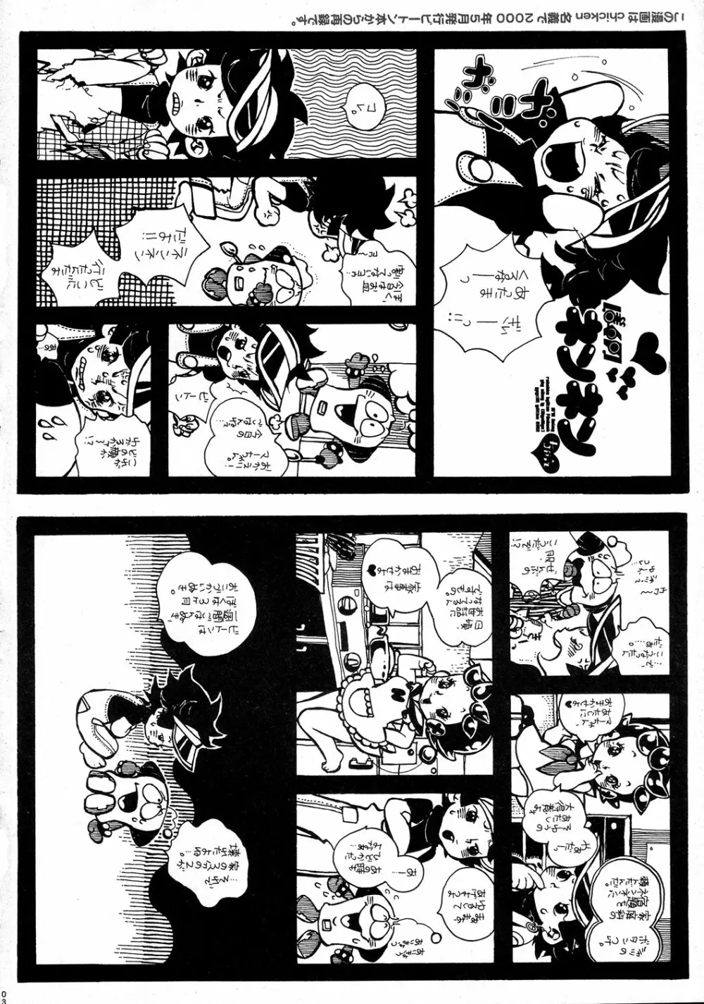 はんぱC-ZGA - page33