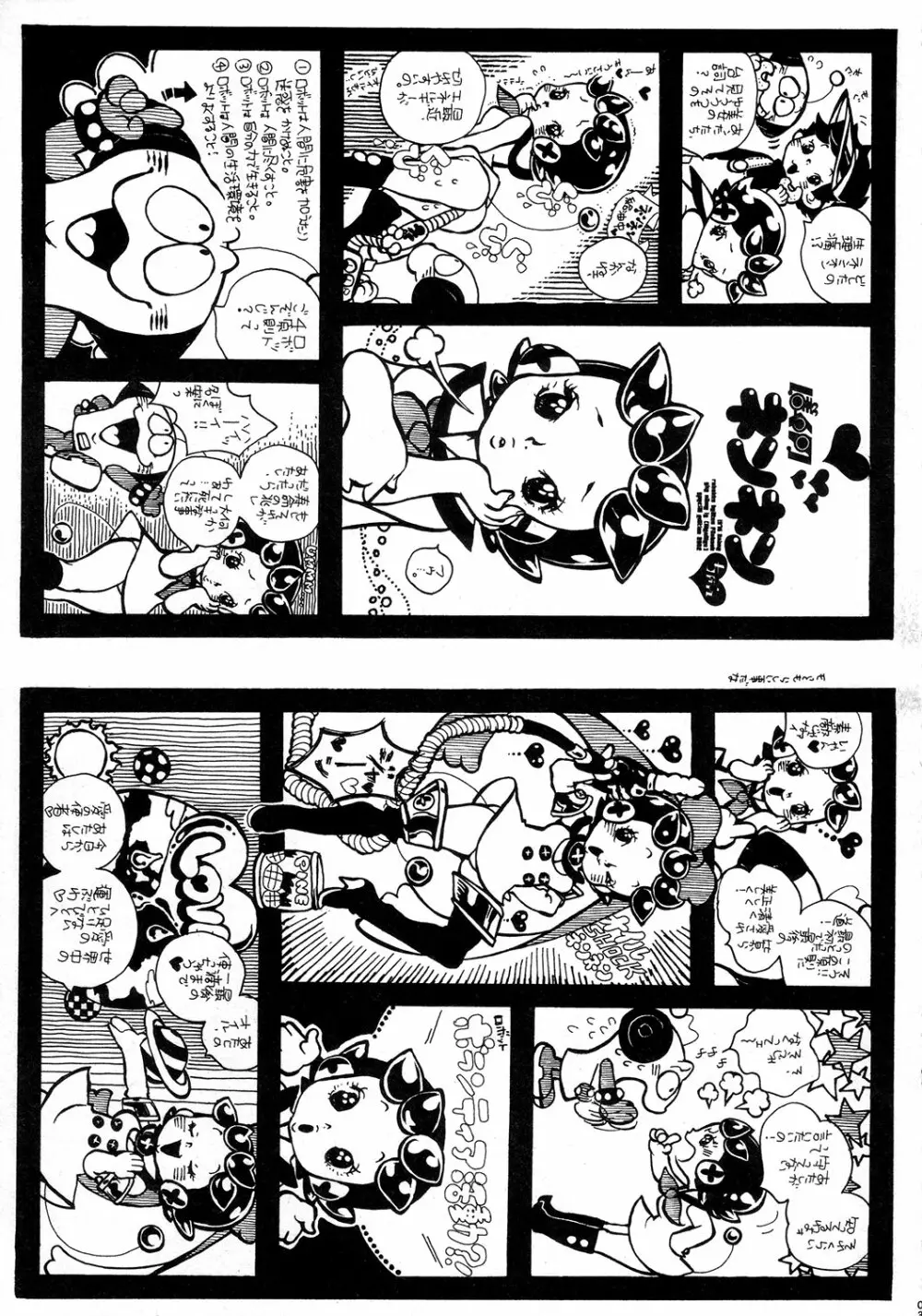 はんぱC-ZGA - page36