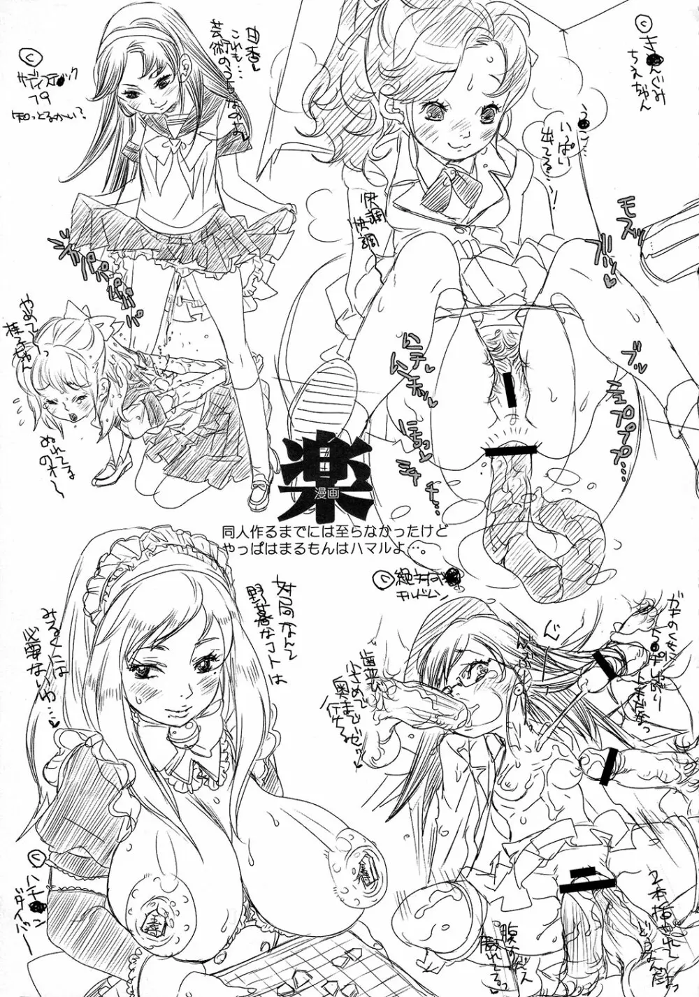はんぱC-ZGA - page38